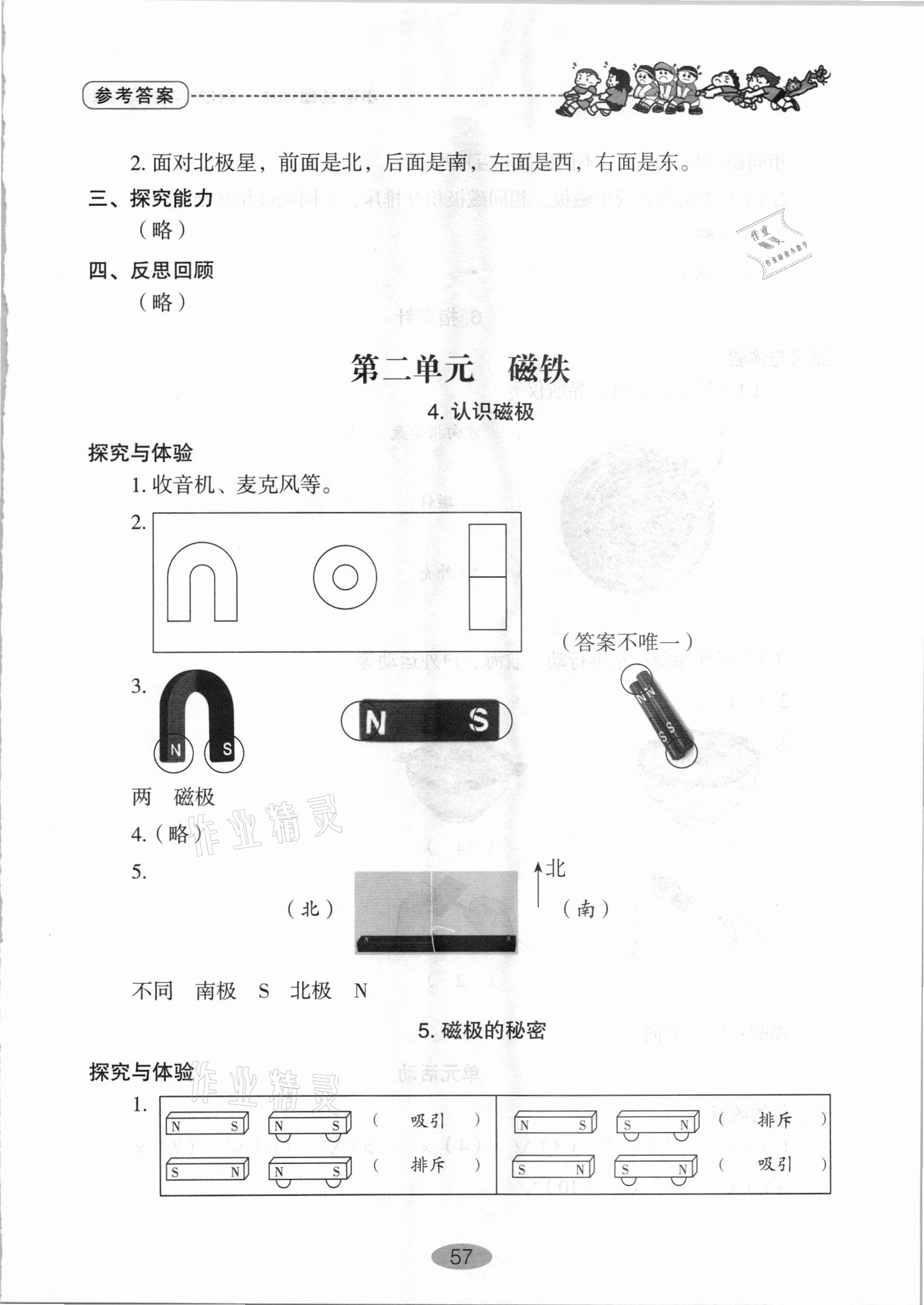 2021年小学基础训练二年级科学下册青岛版山东教育出版社 第3页