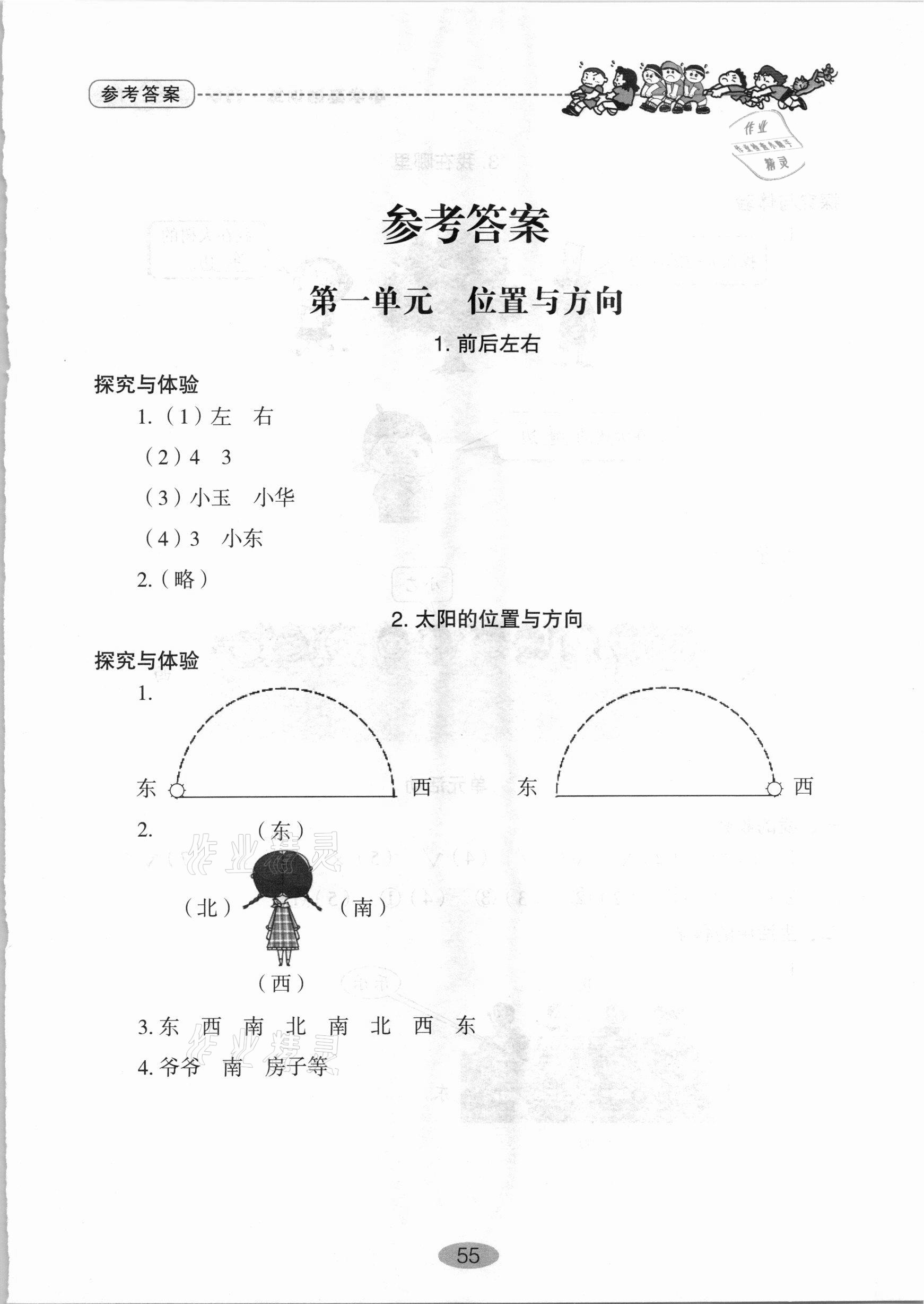 2021年小學(xué)基礎(chǔ)訓(xùn)練二年級科學(xué)下冊青島版山東教育出版社 第1頁