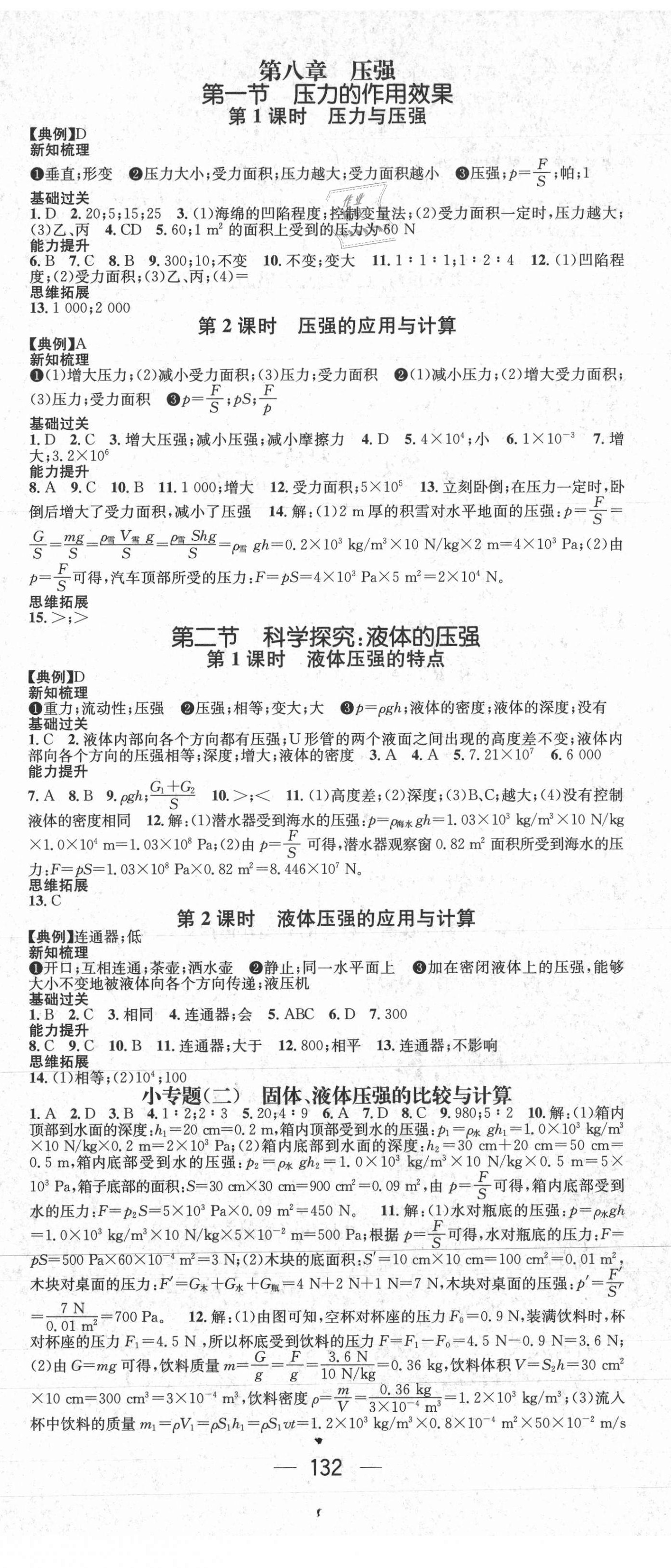 2021年名師測(cè)控八年級(jí)物理下冊(cè)滬科版遵義專版 第2頁(yè)