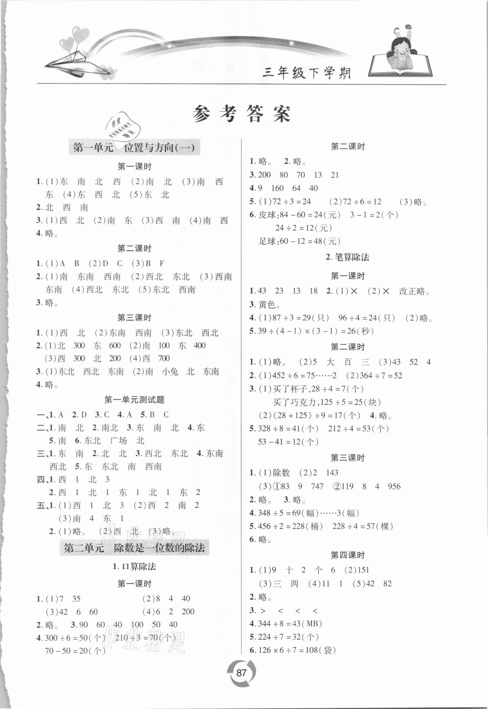 2021年新課堂同步學(xué)習(xí)與探究三年級數(shù)學(xué)下冊人教版金鄉(xiāng)專版 第1頁