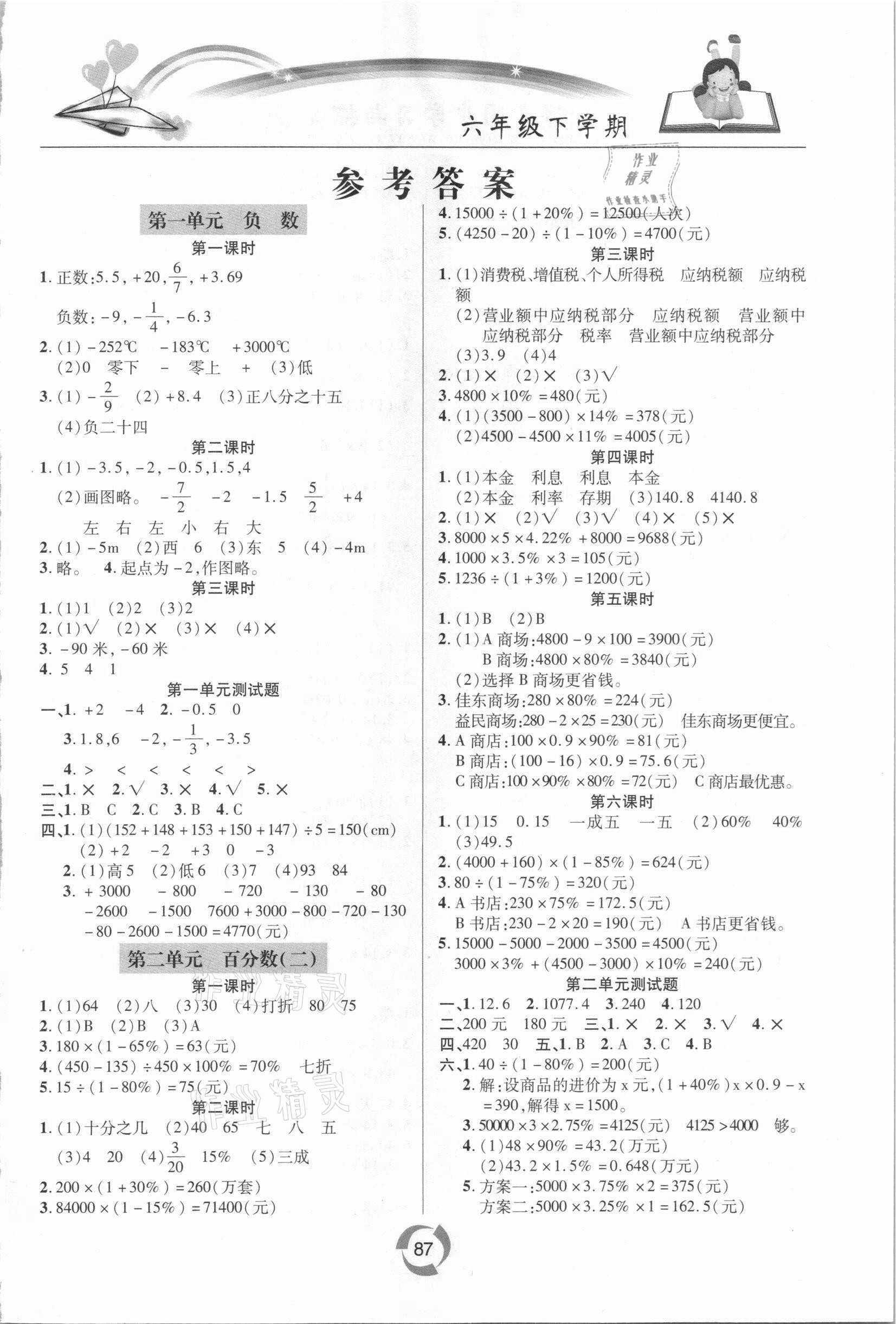 2021年新课堂同步学习与探究六年级数学下册人教版金乡专版 第1页