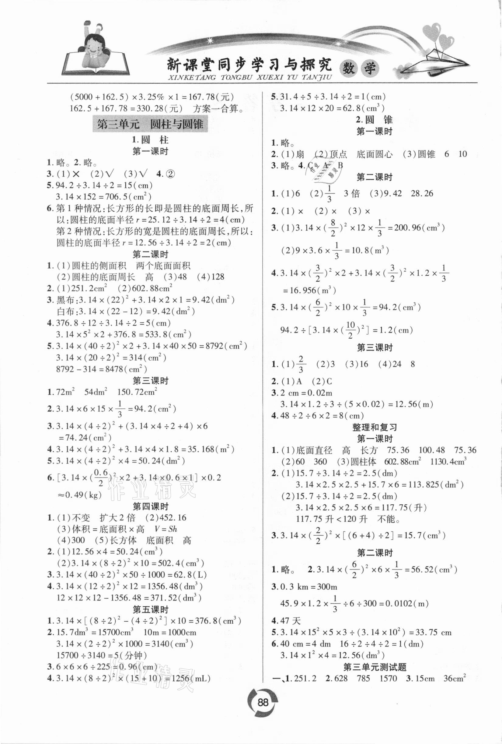 2021年新课堂同步学习与探究六年级数学下册人教版金乡专版 第2页