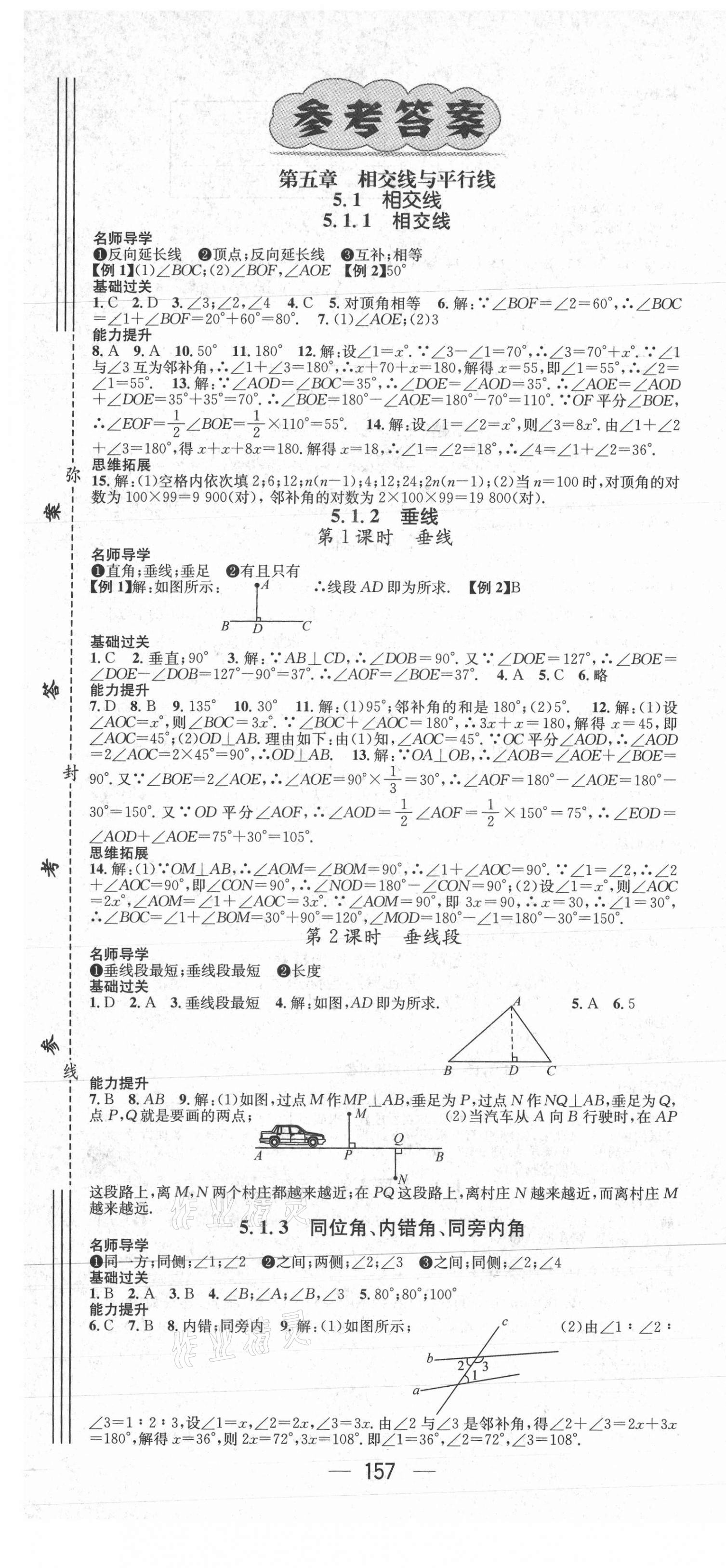 2021年名师测控七年级数学下册人教版Ⅱ遵义专版 第1页