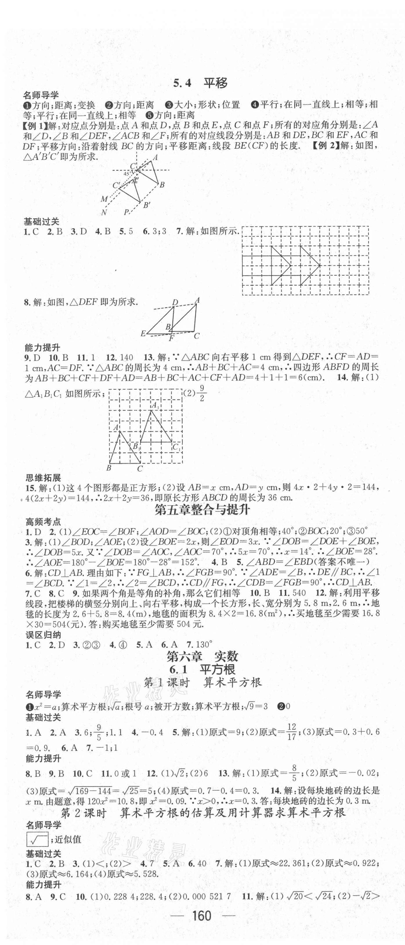 2021年名師測控七年級數(shù)學下冊人教版Ⅱ遵義專版 第4頁