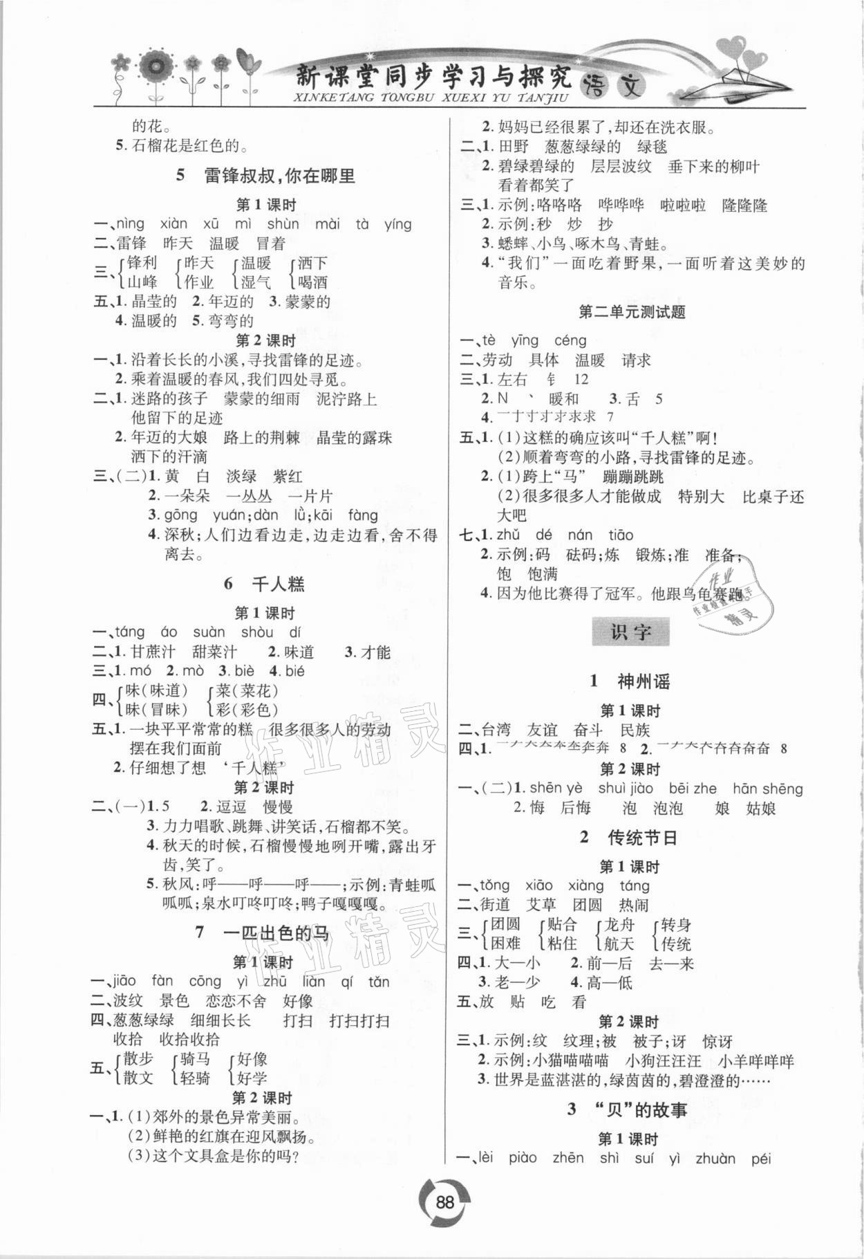 2021年新课堂同步学习与探究二年级语文下册人教版金乡专版 第2页