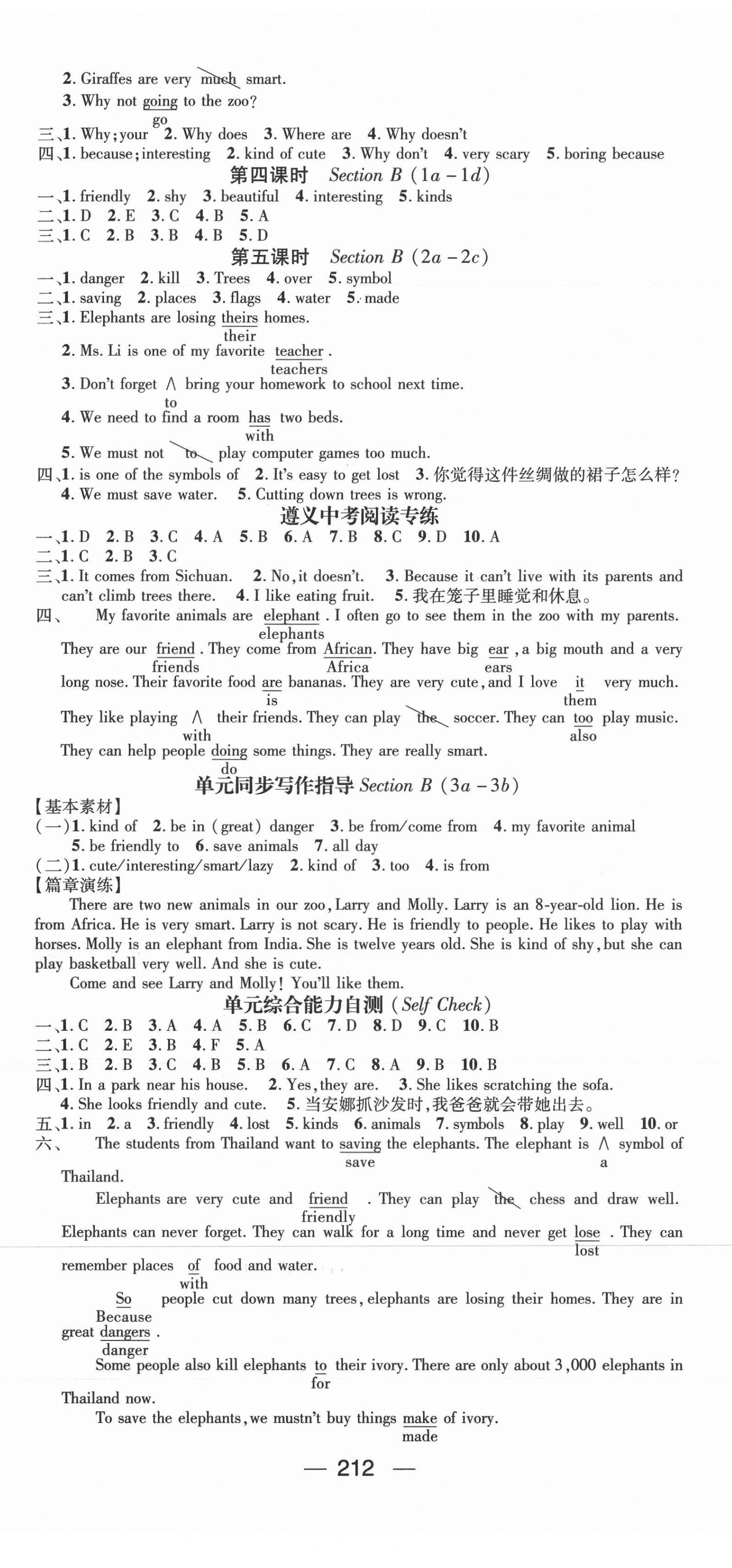 2021年名師測(cè)控七年級(jí)英語(yǔ)下冊(cè)人教版Ⅱ遵義專版 第8頁(yè)