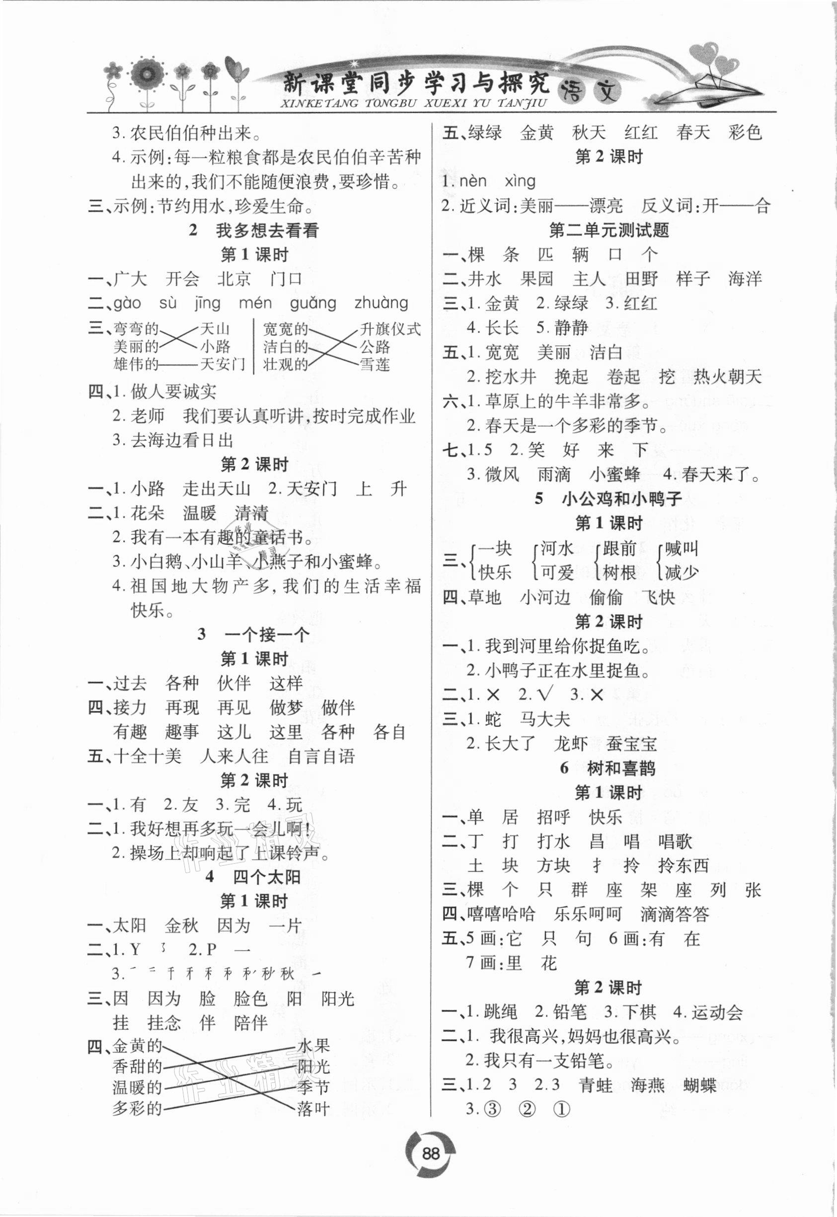 2021年新课堂同步学习与探究一年级语文下册人教版金乡专版 第2页