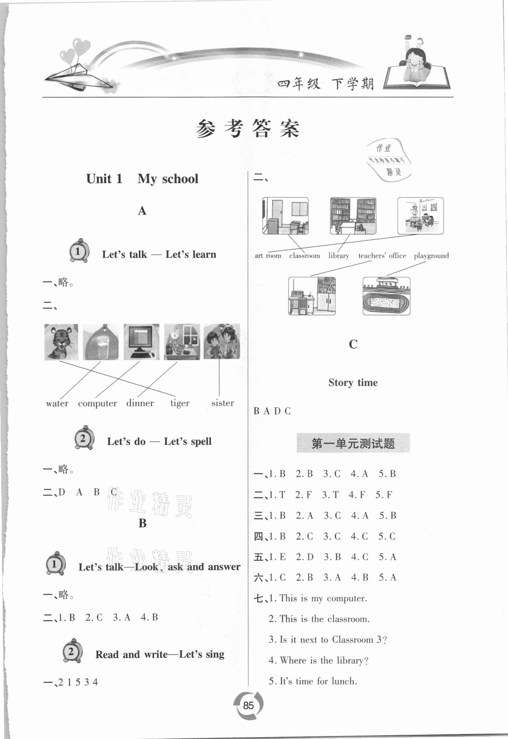 2021年新课堂同步学习与探究四年级英语下册人教版金乡专版 第1页