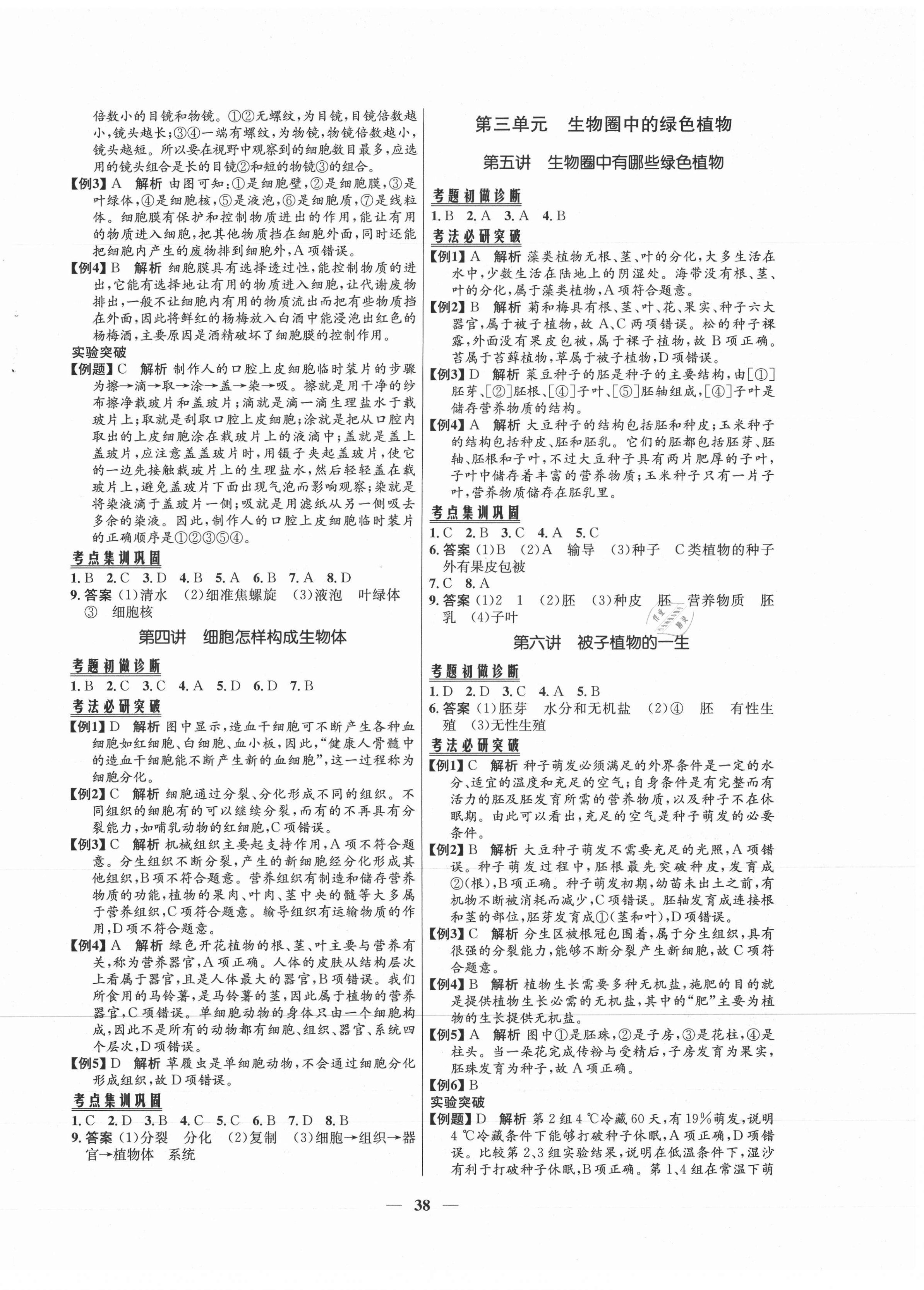 2021年初中畢業(yè)綜合練習(xí)冊生物 第2頁