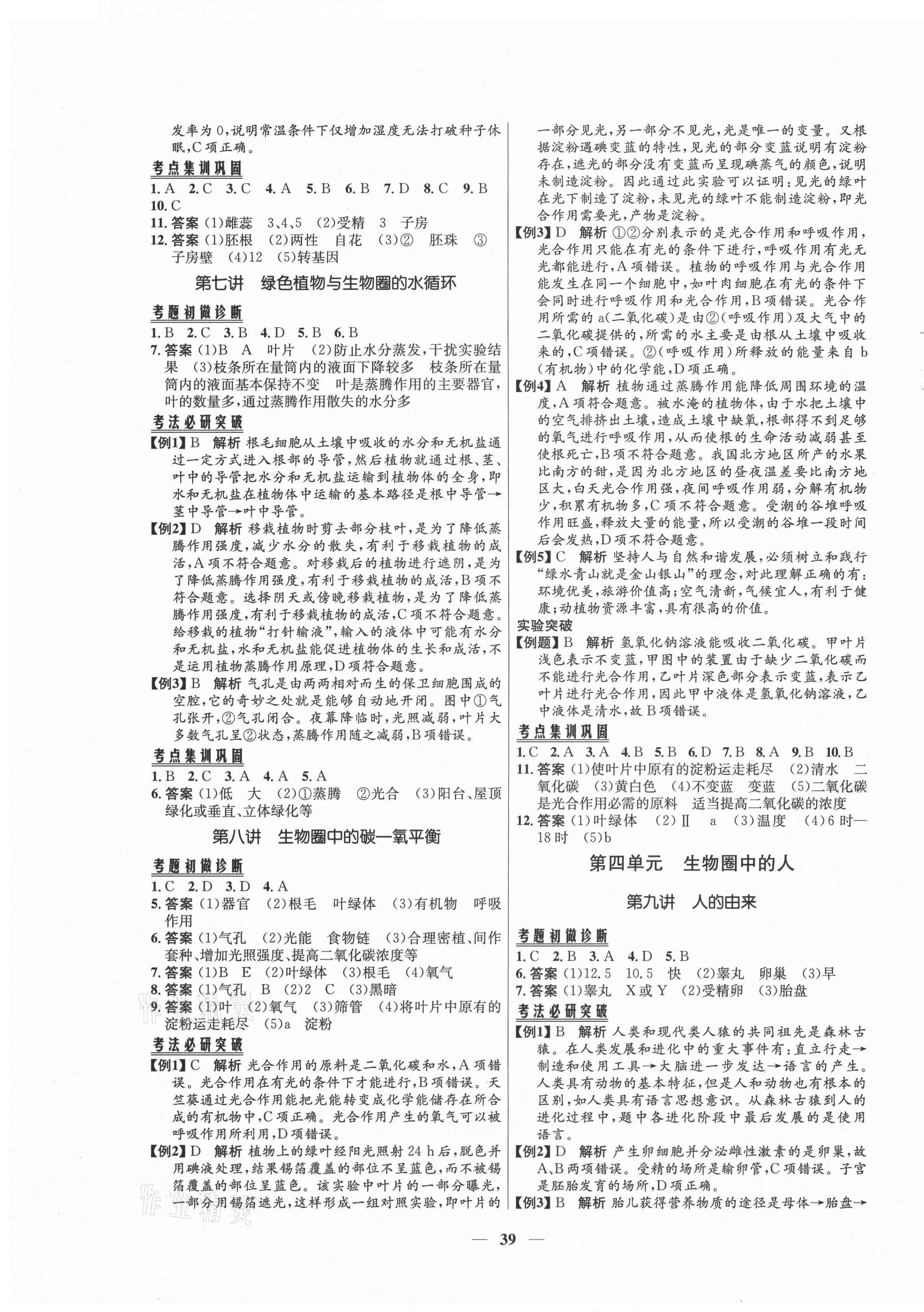 2021年初中畢業(yè)綜合練習冊生物 第3頁