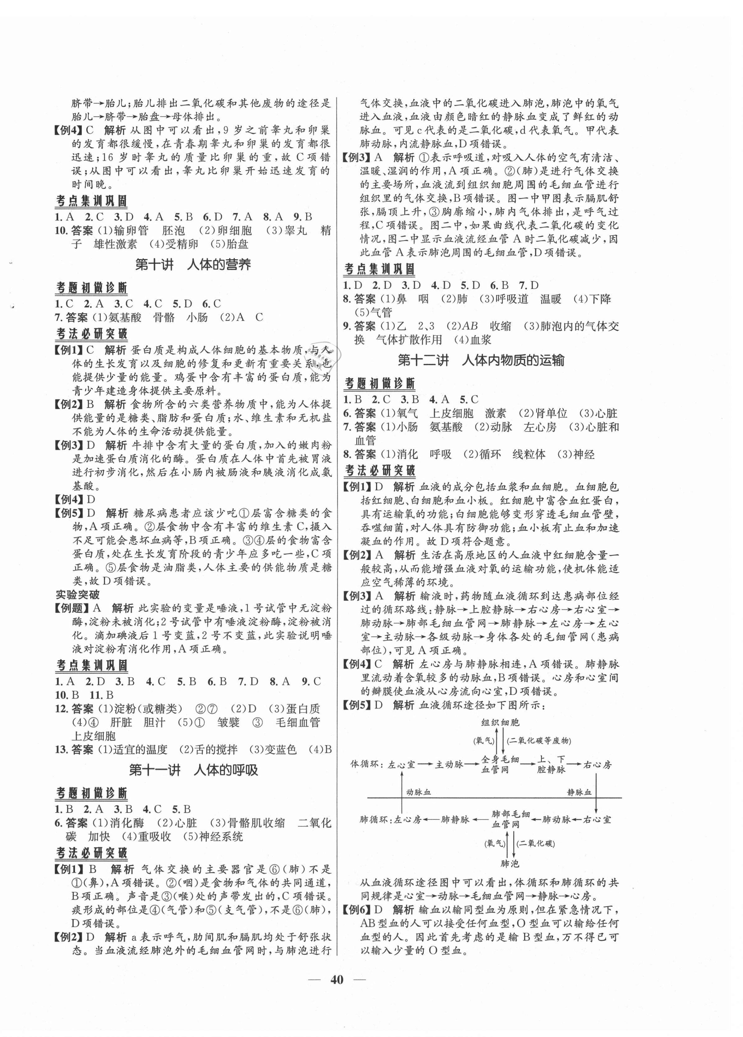 2021年初中毕业综合练习册生物 第4页