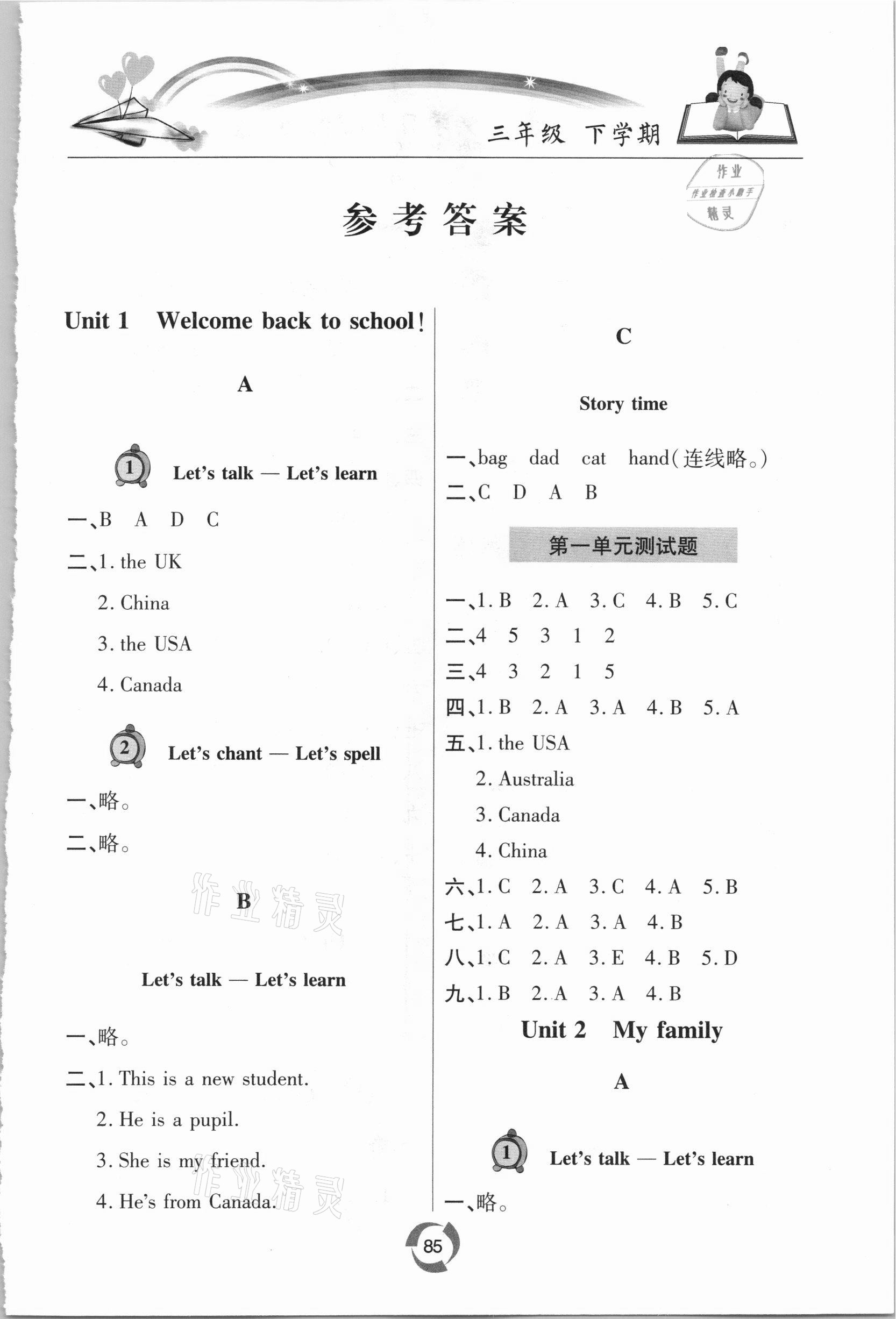 2021年新課堂同步學(xué)習(xí)與探究三年級英語下冊人教版金鄉(xiāng)專版 參考答案第1頁