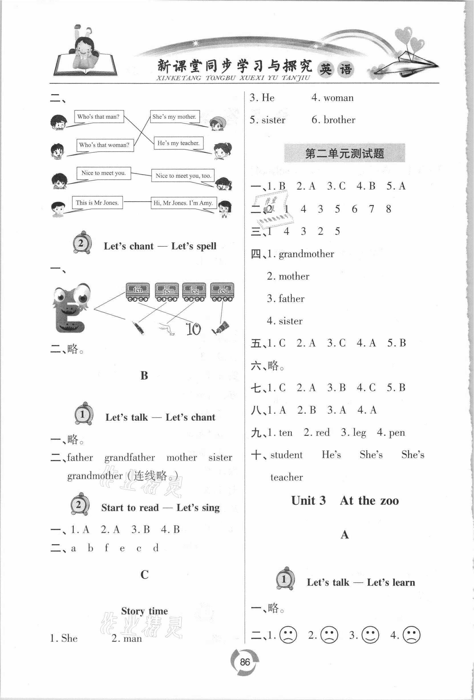 2021年新課堂同步學習與探究三年級英語下冊人教版金鄉(xiāng)專版 參考答案第2頁