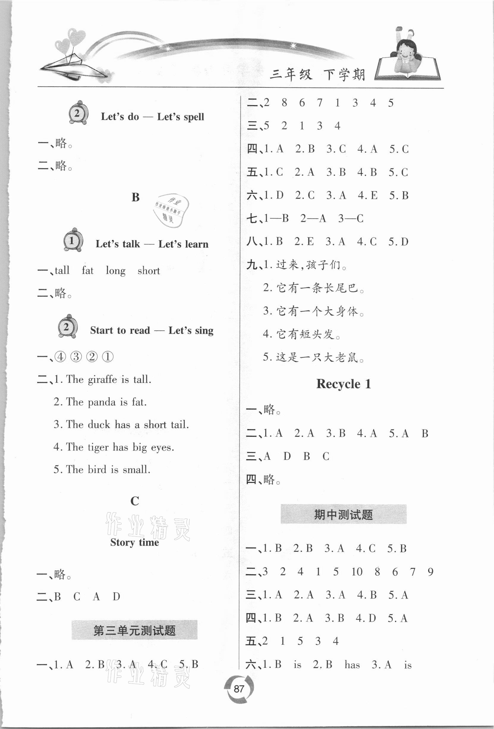 2021年新課堂同步學(xué)習(xí)與探究三年級英語下冊人教版金鄉(xiāng)專版 參考答案第3頁