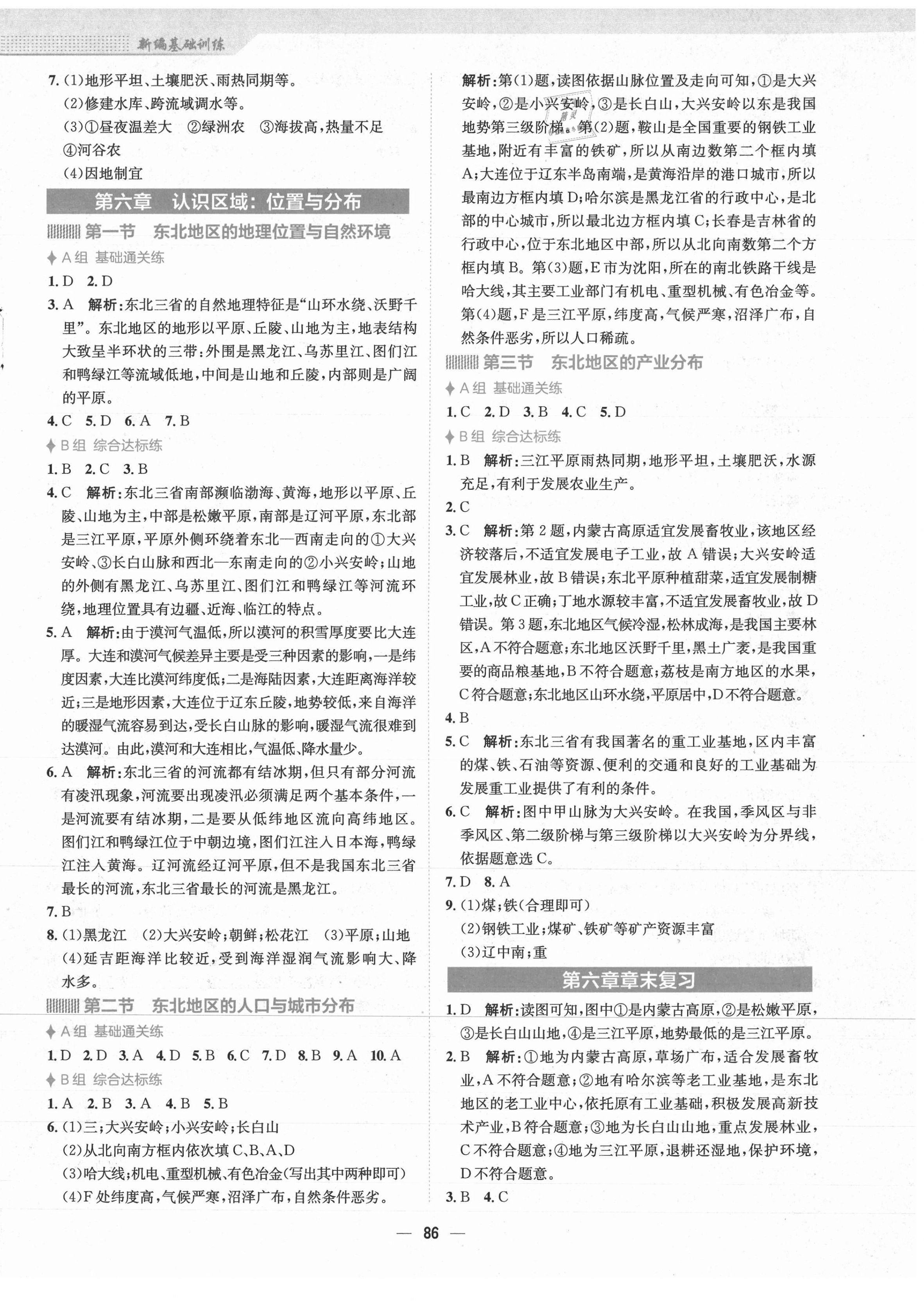 2021年新編基礎(chǔ)訓(xùn)練八年級地理下冊湘教版 第2頁