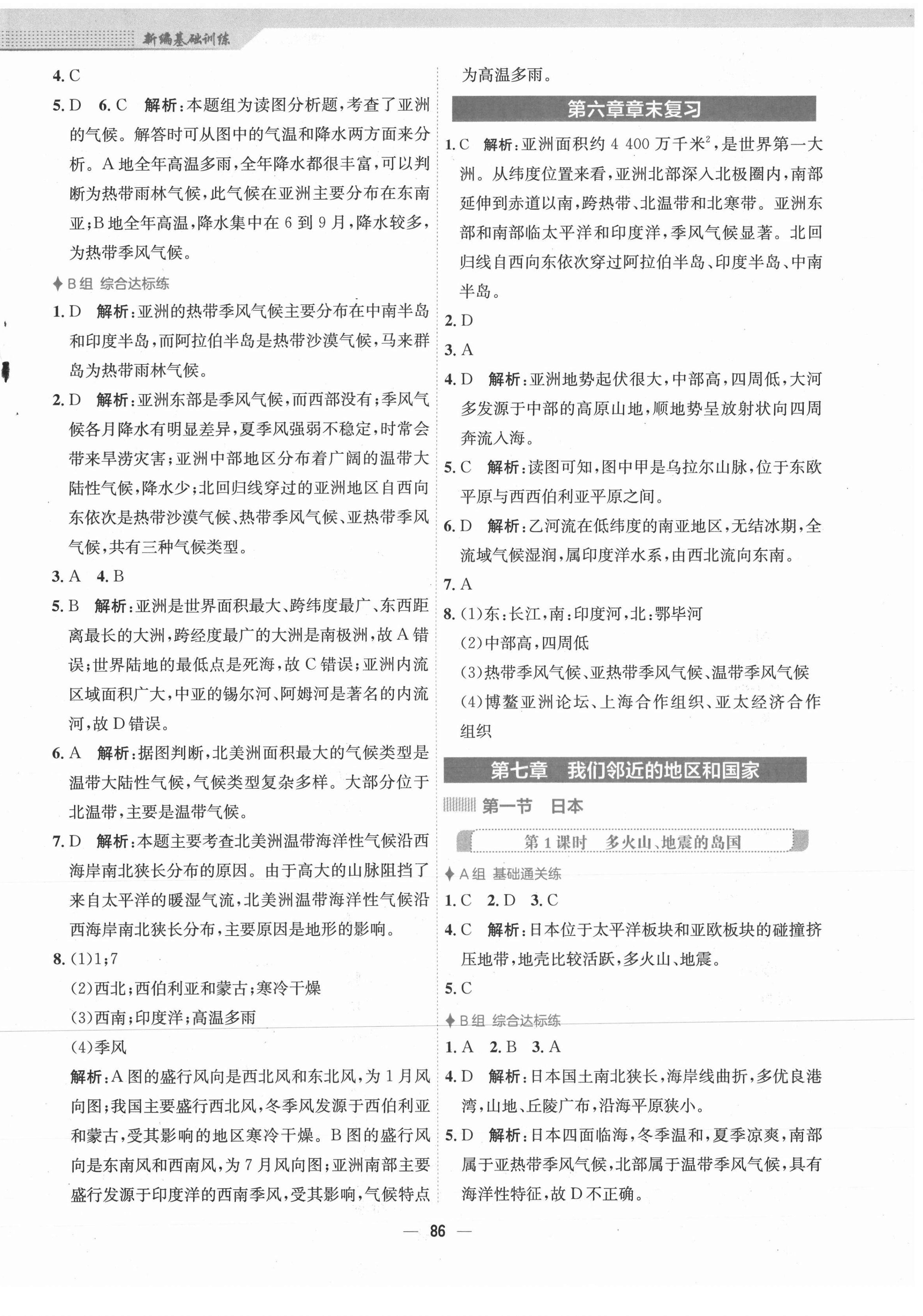 2021年新編基礎(chǔ)訓(xùn)練七年級(jí)地理下冊(cè)人教版 第2頁(yè)