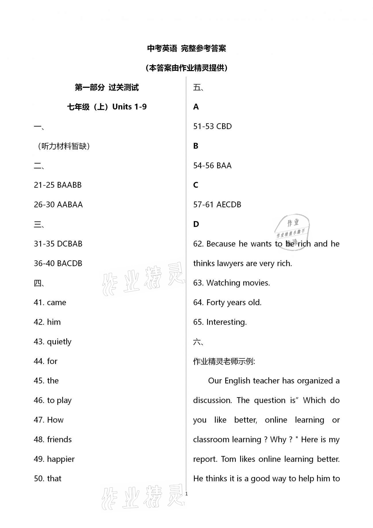 2021年好好學習中考總復習英語 第1頁