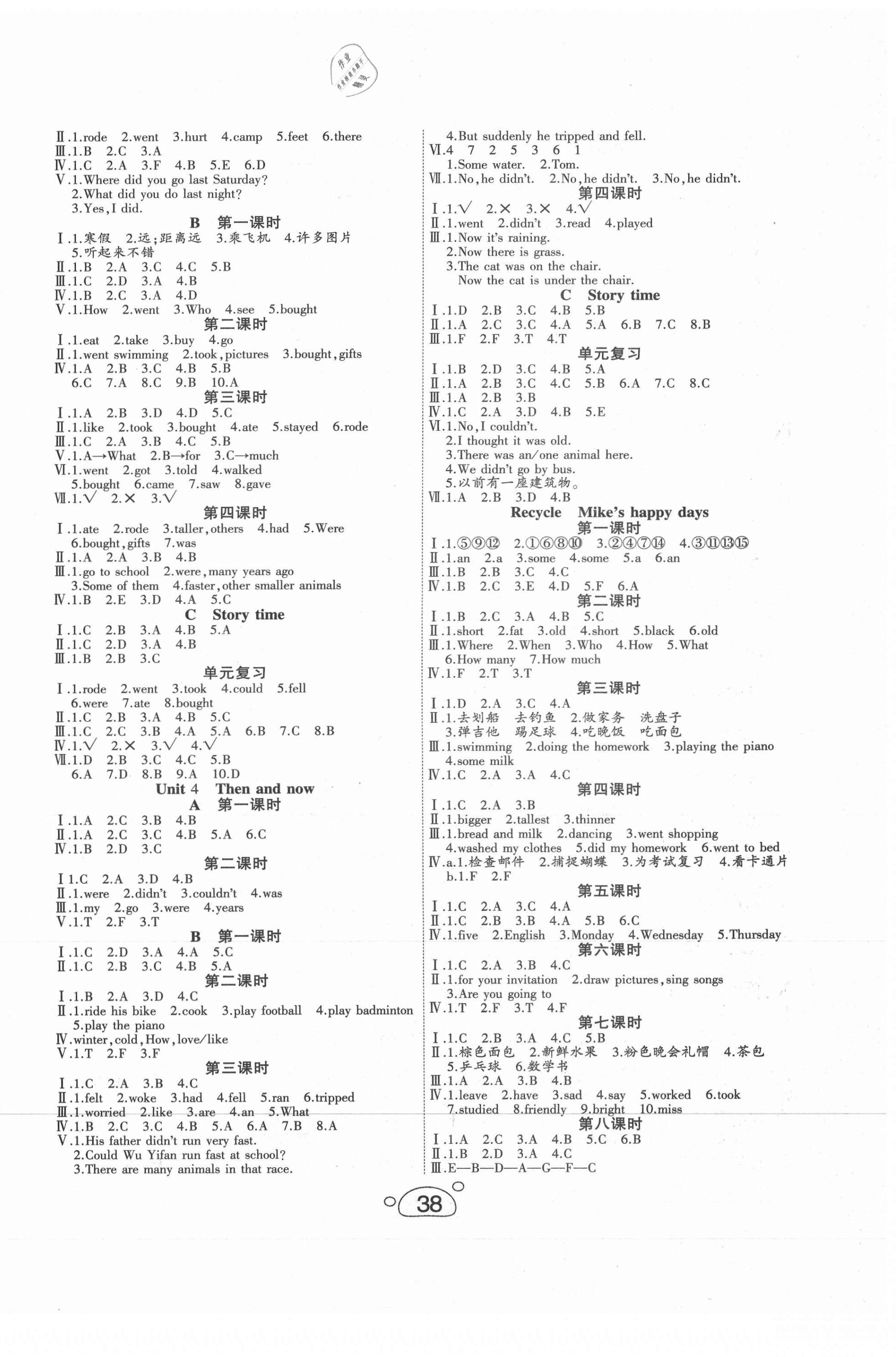 2021年小夫子全能检测六年级英语下册人教PEP版 第2页