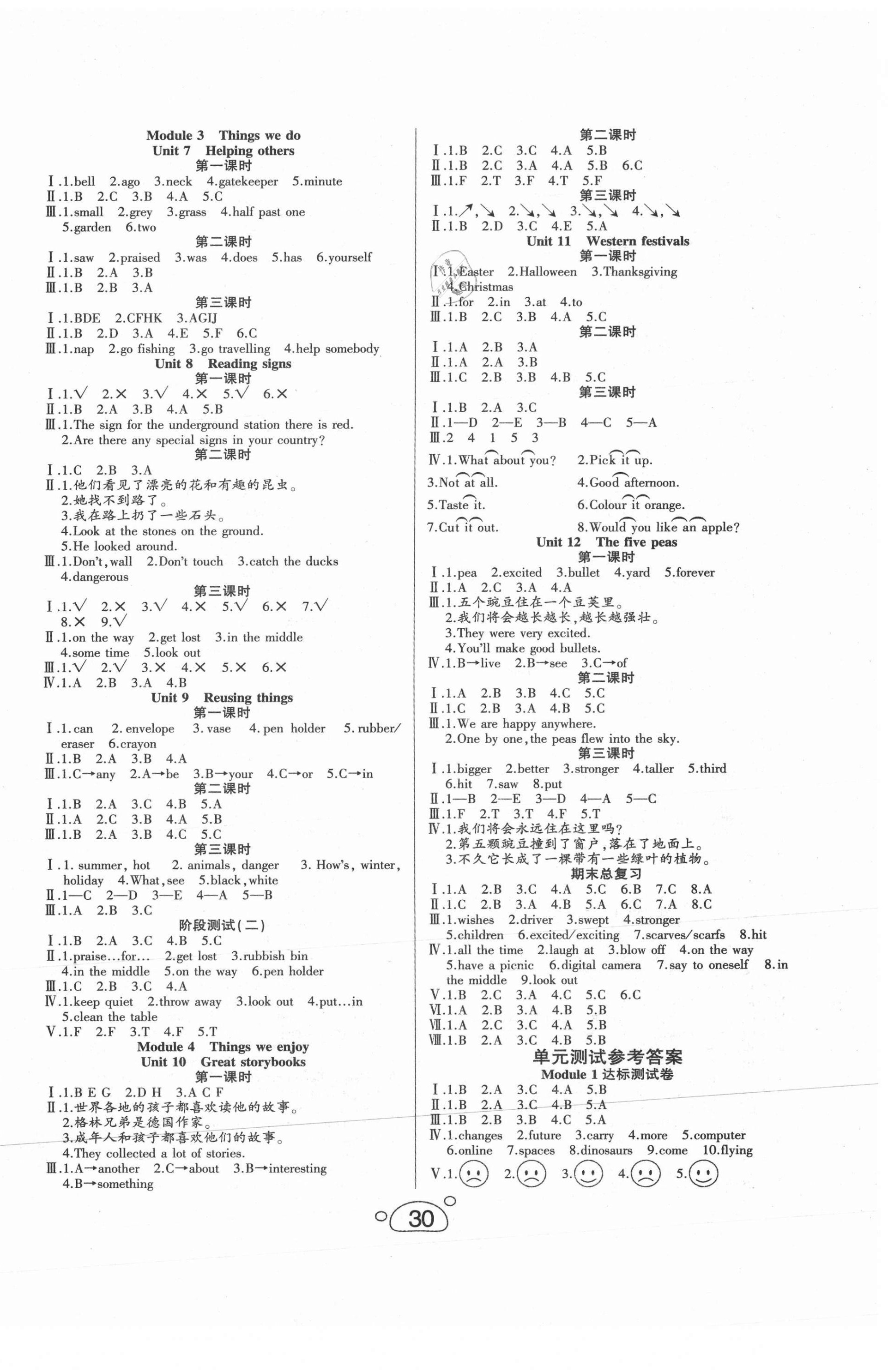 2021年小夫子全能檢測六年級英語下冊牛津版 第2頁