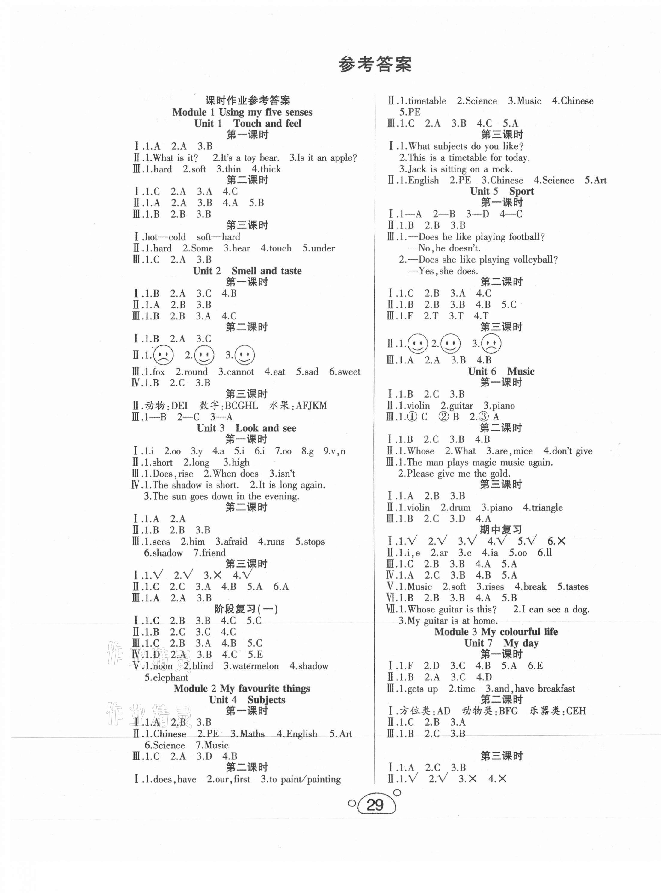 2021年小夫子全能檢測四年級英語下冊牛津版 參考答案第1頁