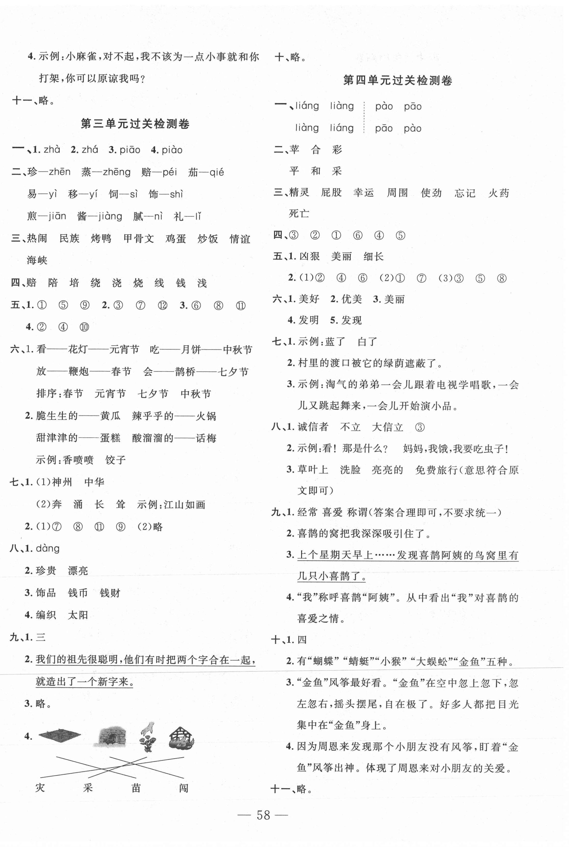 2021年智慧課堂密卷100分單元過(guò)關(guān)檢測(cè)二年級(jí)語(yǔ)文下冊(cè)人教版 第2頁(yè)