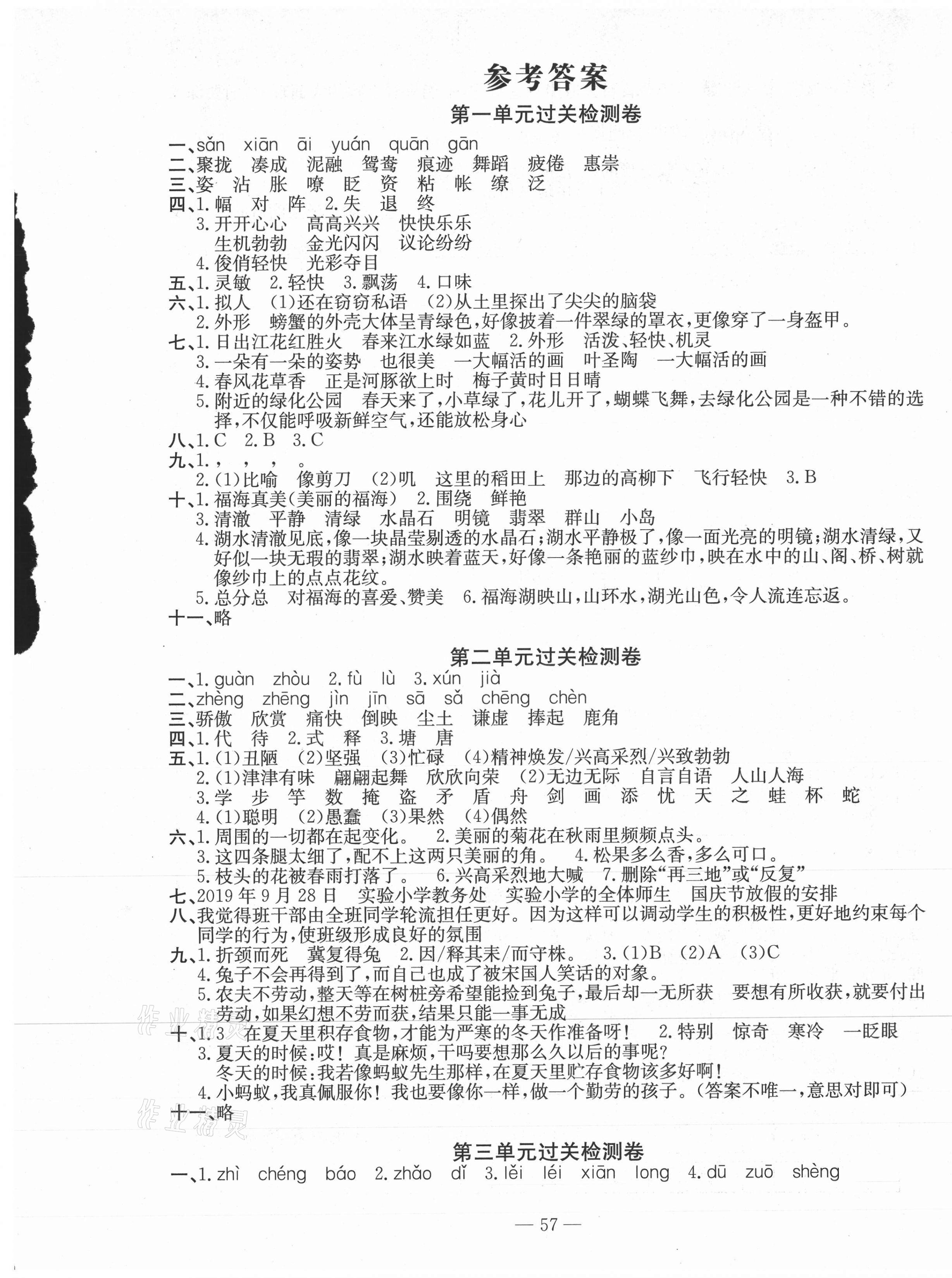 2021年智慧课堂密卷100分单元过关检测三年级语文下册人教版 第1页