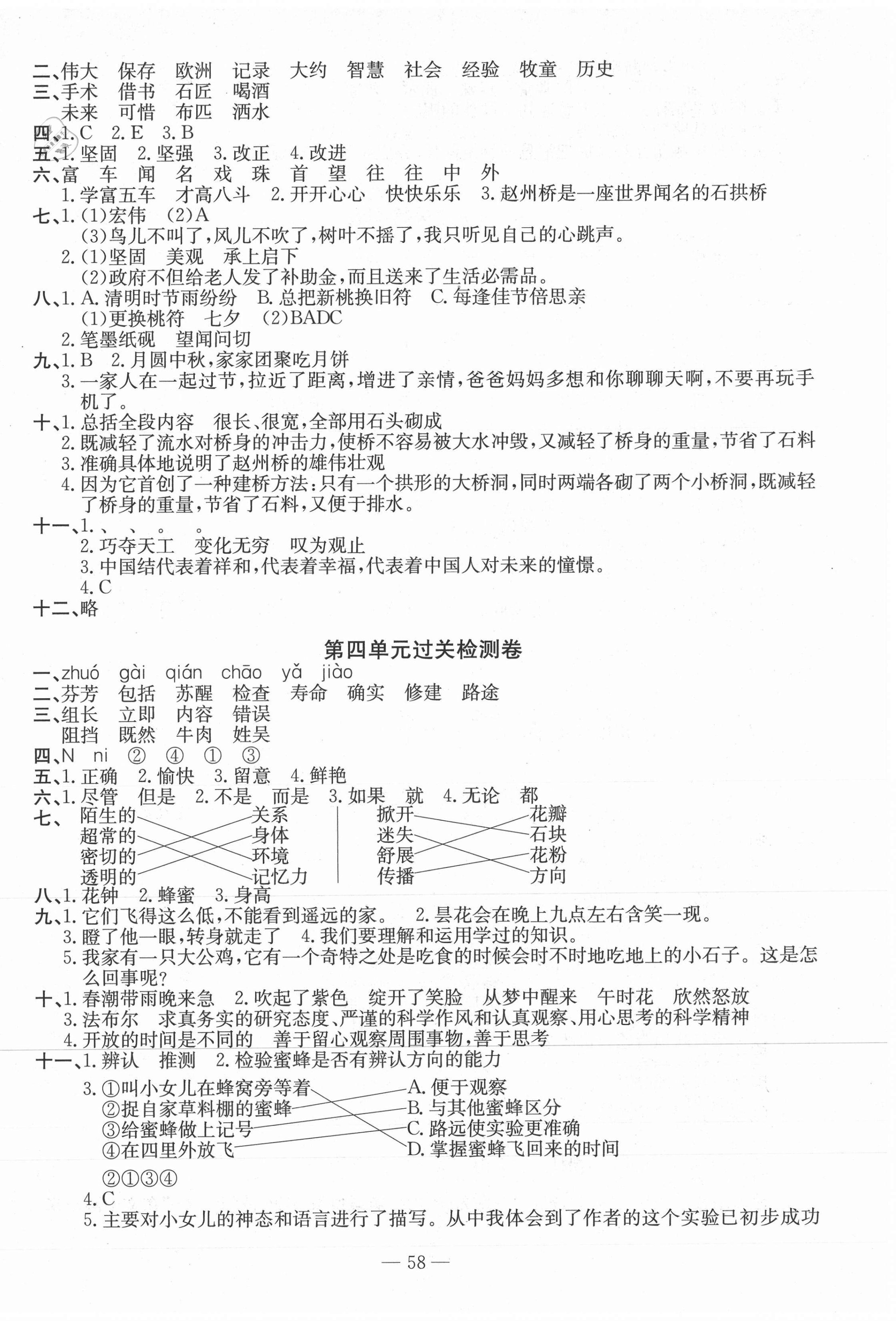 2021年智慧课堂密卷100分单元过关检测三年级语文下册人教版 第2页