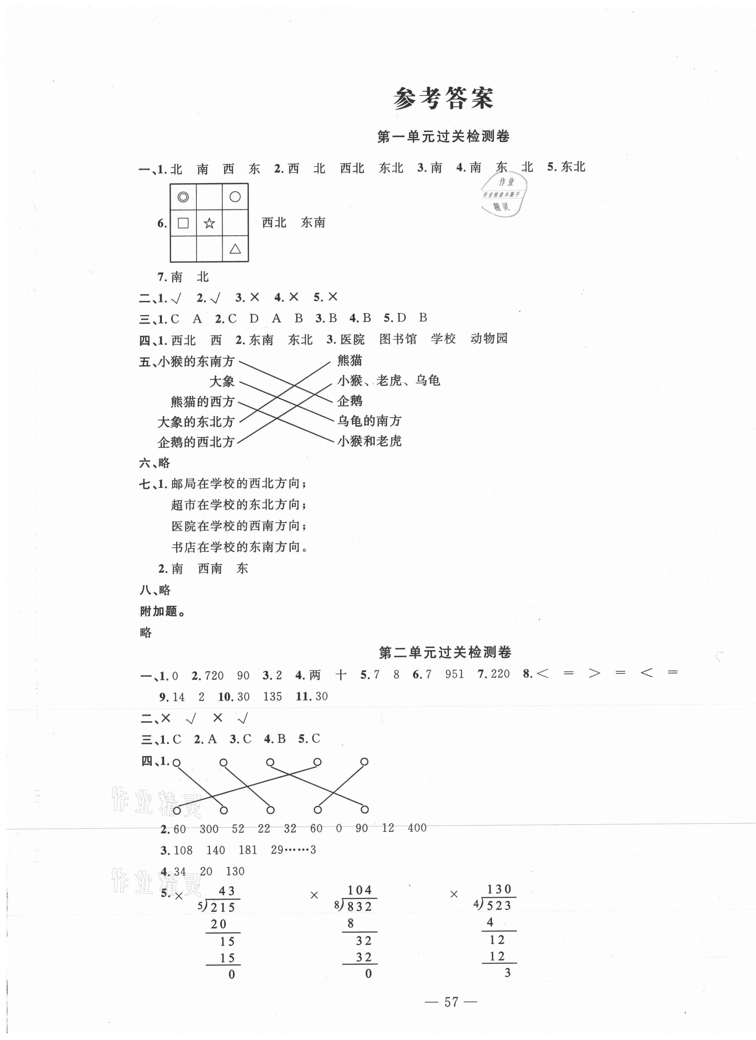 2021年智慧课堂密卷100分单元过关检测三年级数学下册 第1页