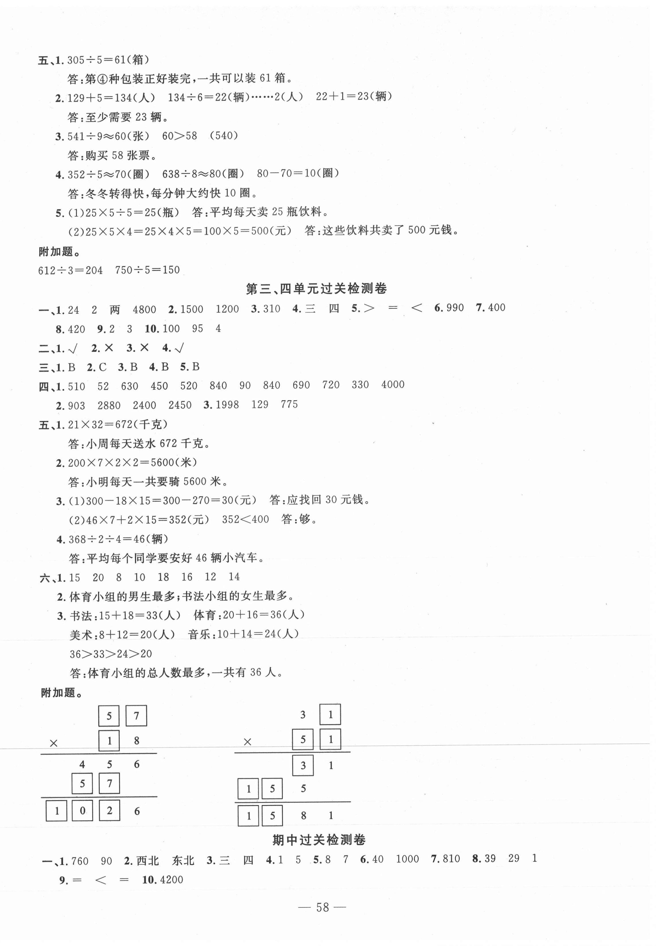 2021年智慧课堂密卷100分单元过关检测三年级数学下册 第2页