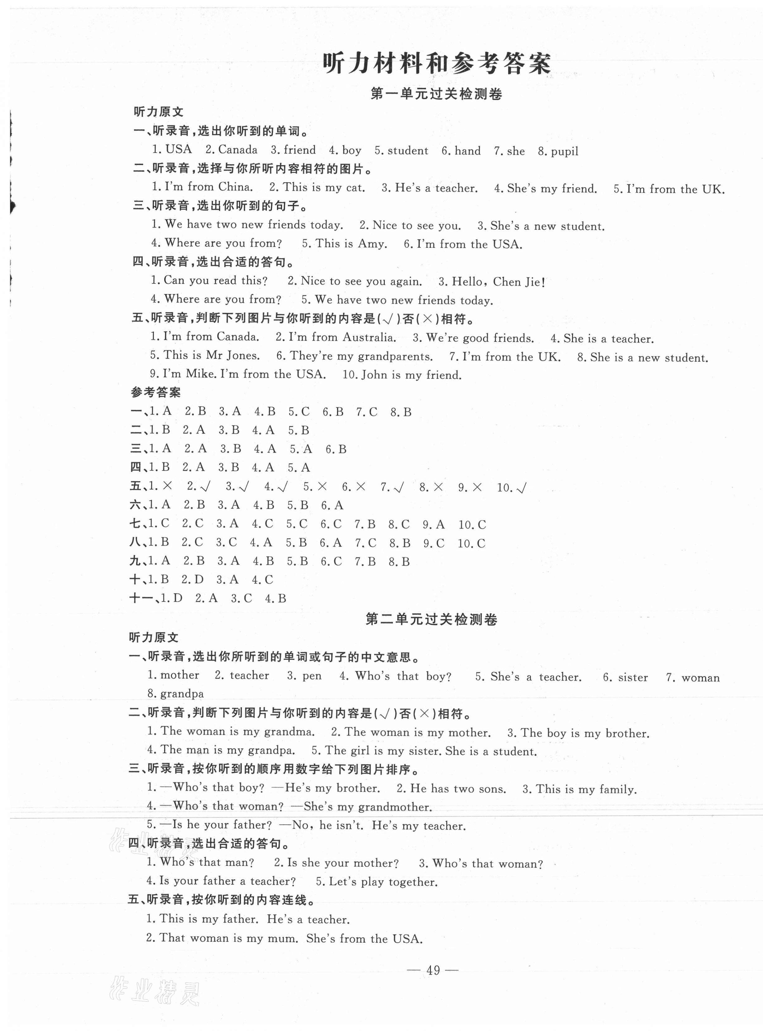 2021年智慧课堂密卷100分单元过关检测三年级英语下册人教版 第1页