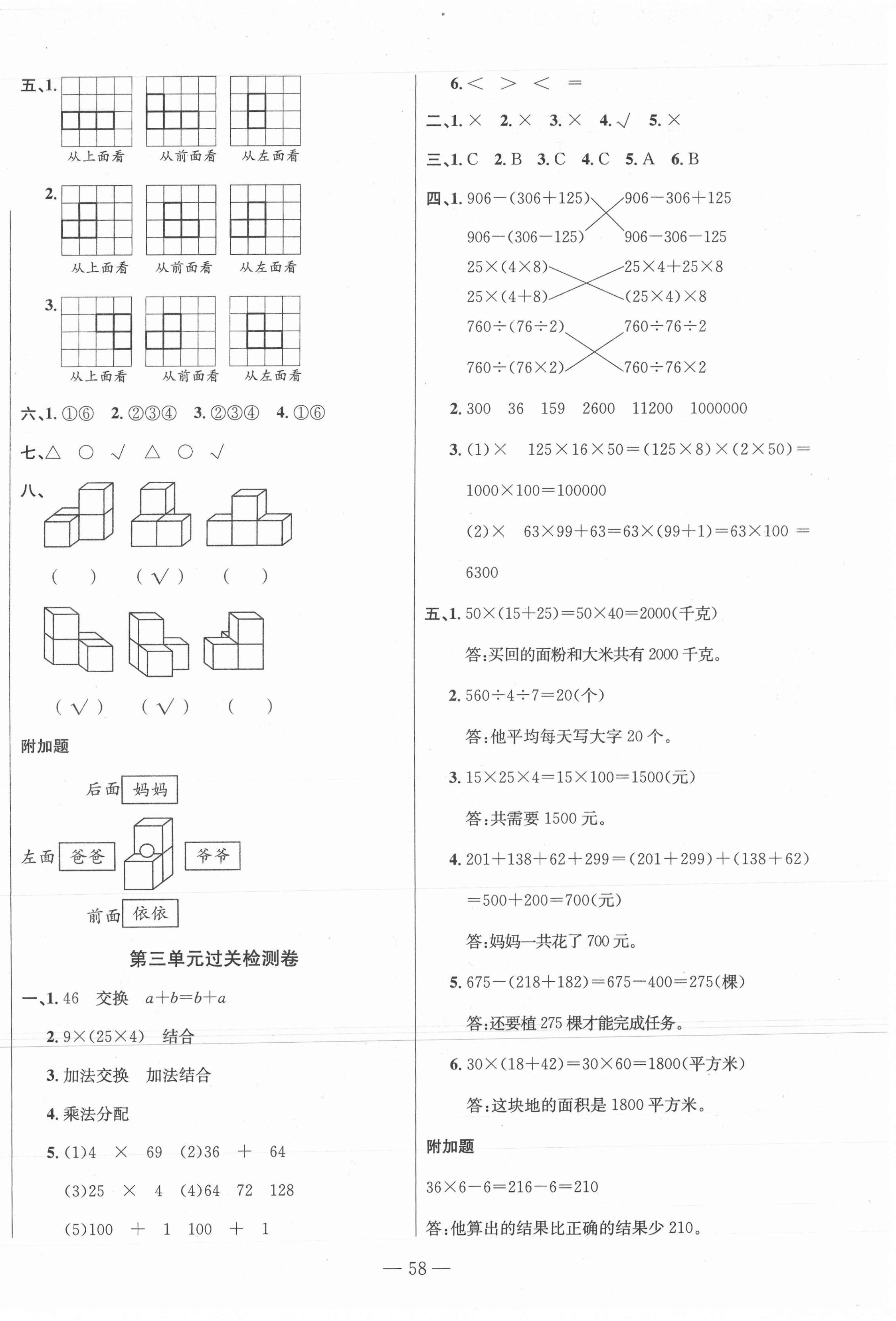 2021年智慧課堂密卷100分單元過(guò)關(guān)檢測(cè)四年級(jí)數(shù)學(xué)下冊(cè) 第2頁(yè)