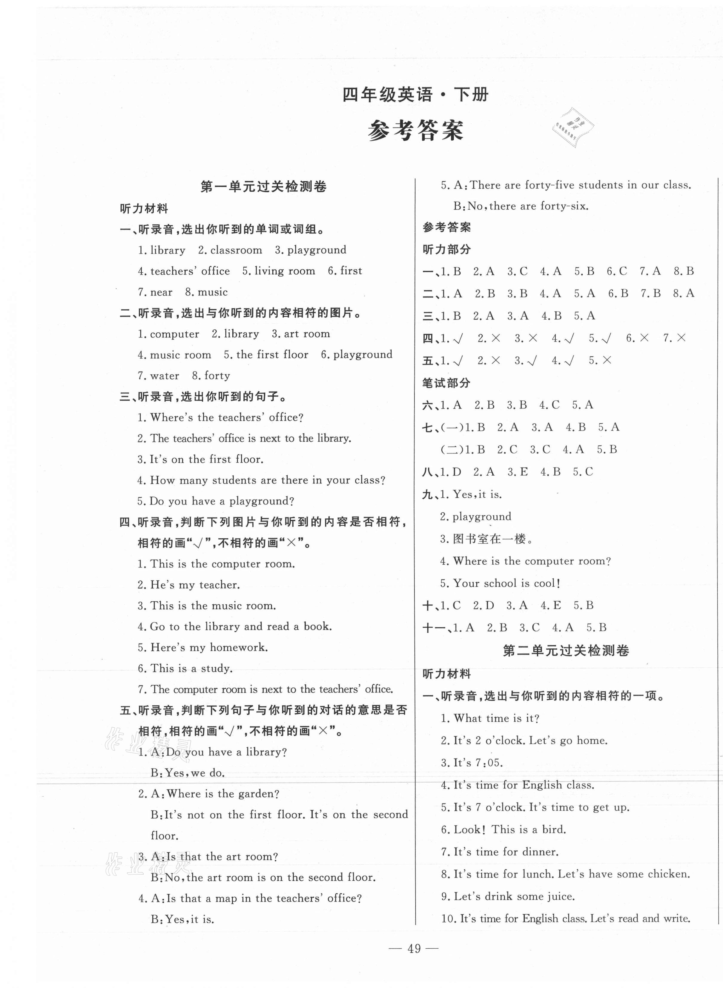 2021年智慧課堂密卷100分單元過關(guān)檢測四年級英語下冊人教版 第1頁