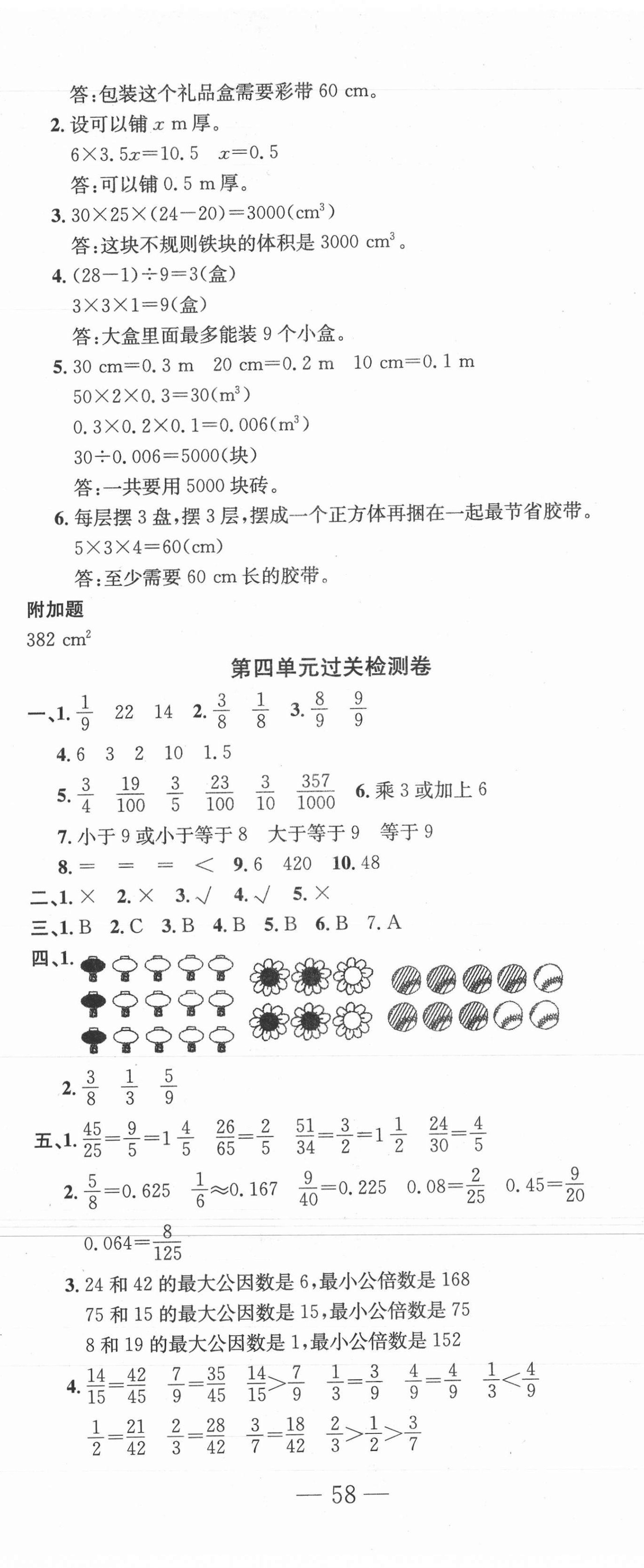 2021年智慧课堂密卷100分单元过关检测五年级数学下册 第2页