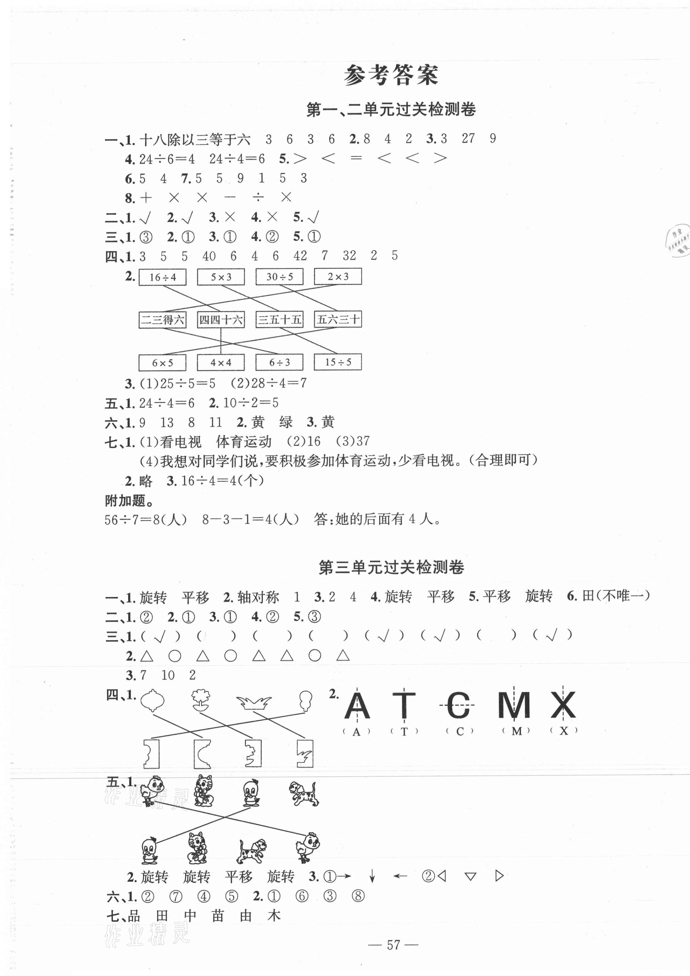 2021年智慧课堂密卷100分单元过关检测二年级数学下册 第1页