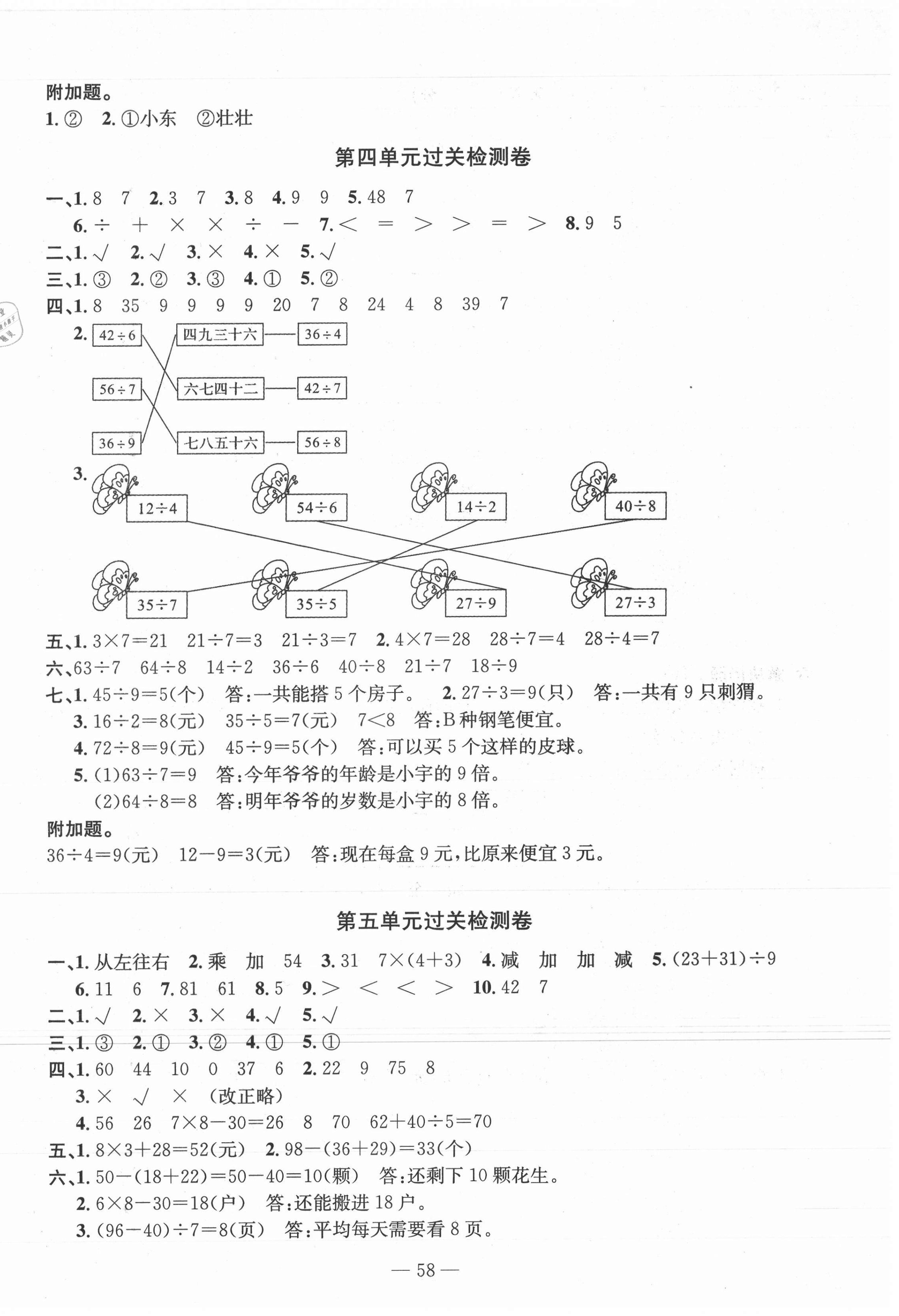 2021年智慧课堂密卷100分单元过关检测二年级数学下册 第2页