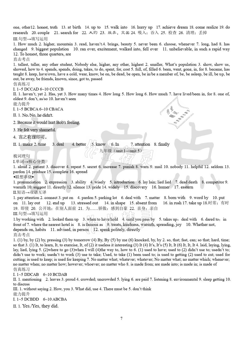 2021年新啟點(diǎn)中考總復(fù)習(xí) 參考答案第7頁(yè)