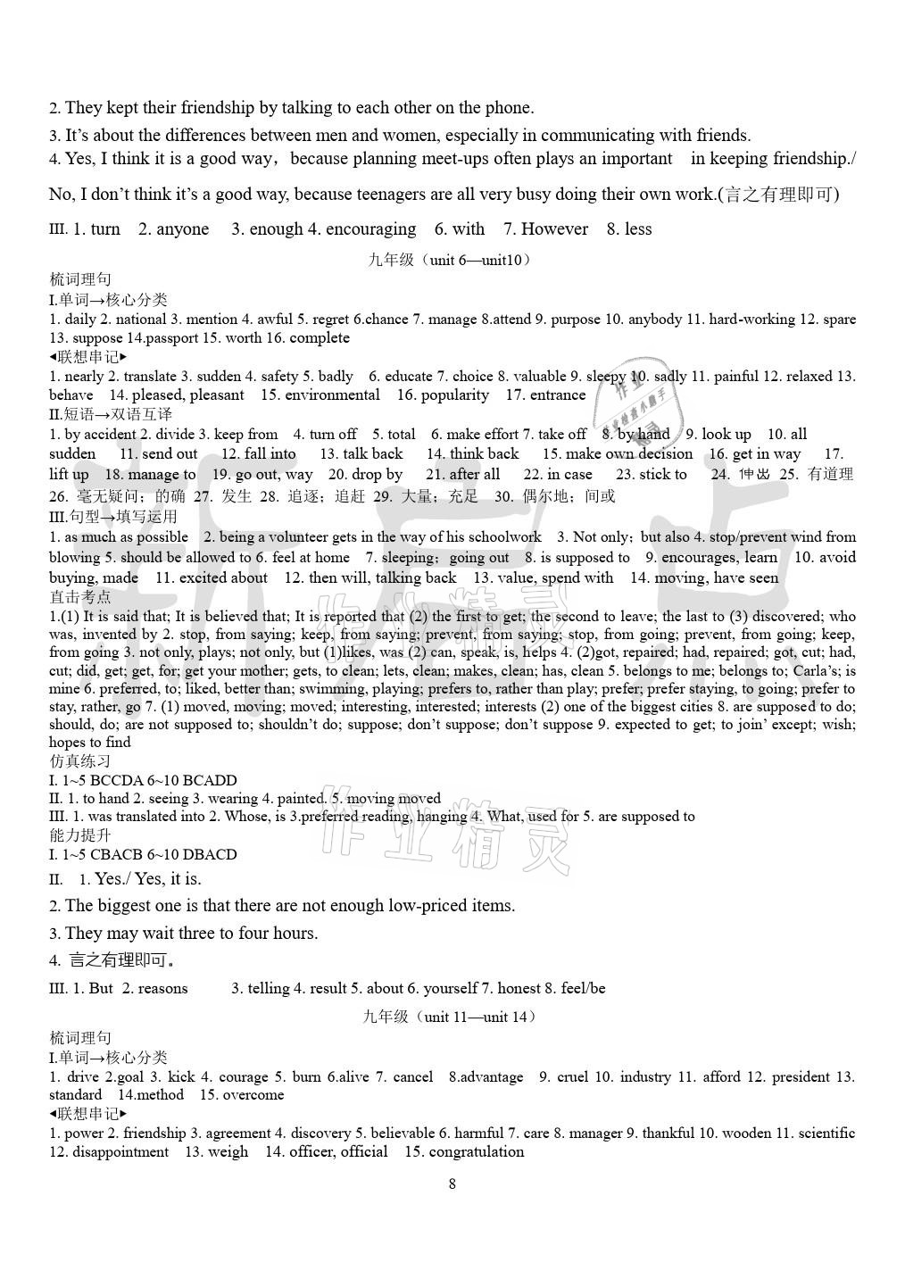 2021年新啟點(diǎn)中考總復(fù)習(xí) 參考答案第8頁