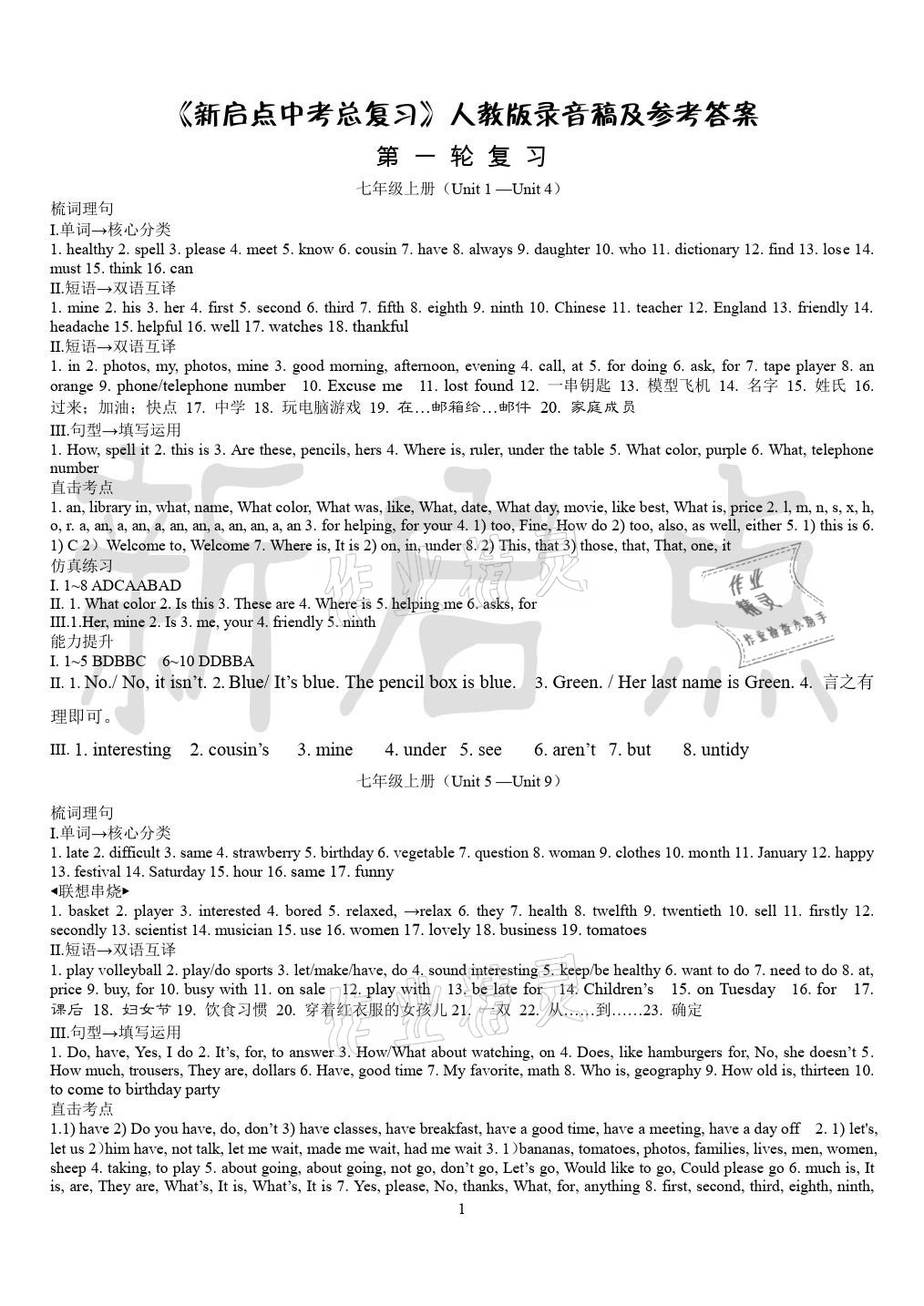 2021年新啟點中考總復習 參考答案第1頁