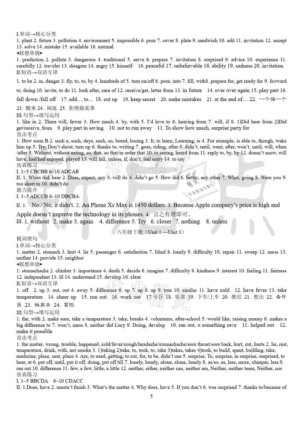 2021年新啟點(diǎn)中考總復(fù)習(xí) 參考答案第5頁(yè)