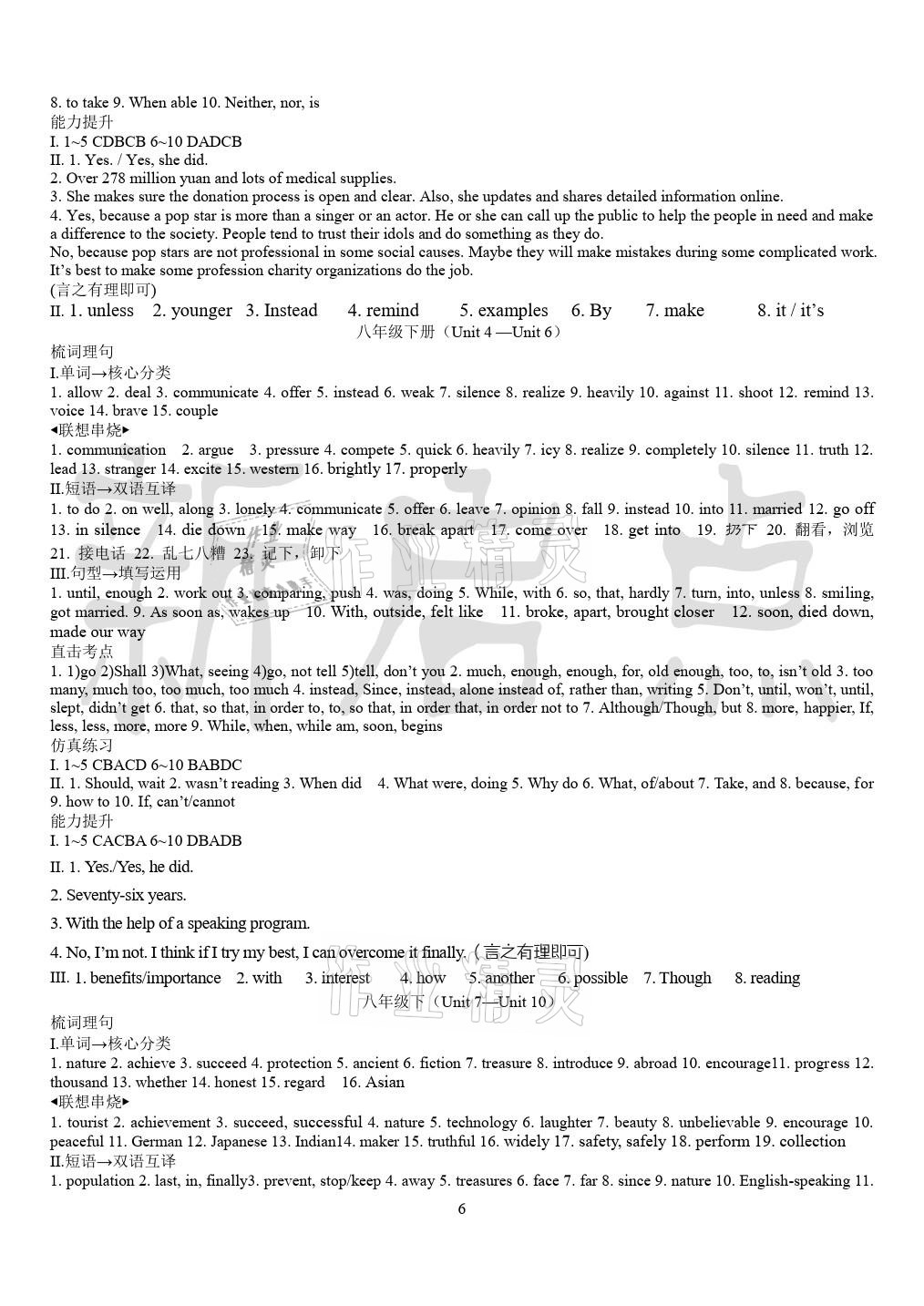 2021年新啟點(diǎn)中考總復(fù)習(xí) 參考答案第6頁