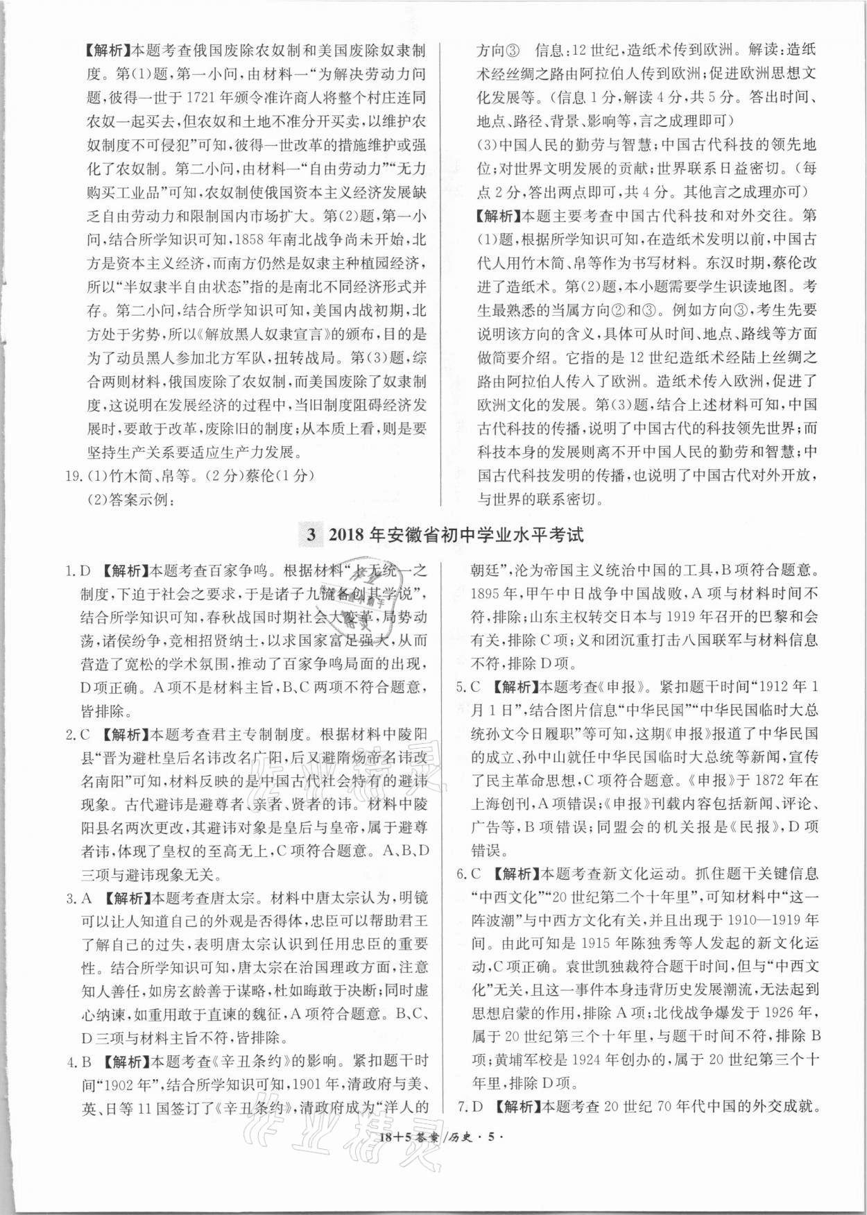 2021年木渎教育中考试题精编历史安徽专版&nbsp;参考答案第5页
