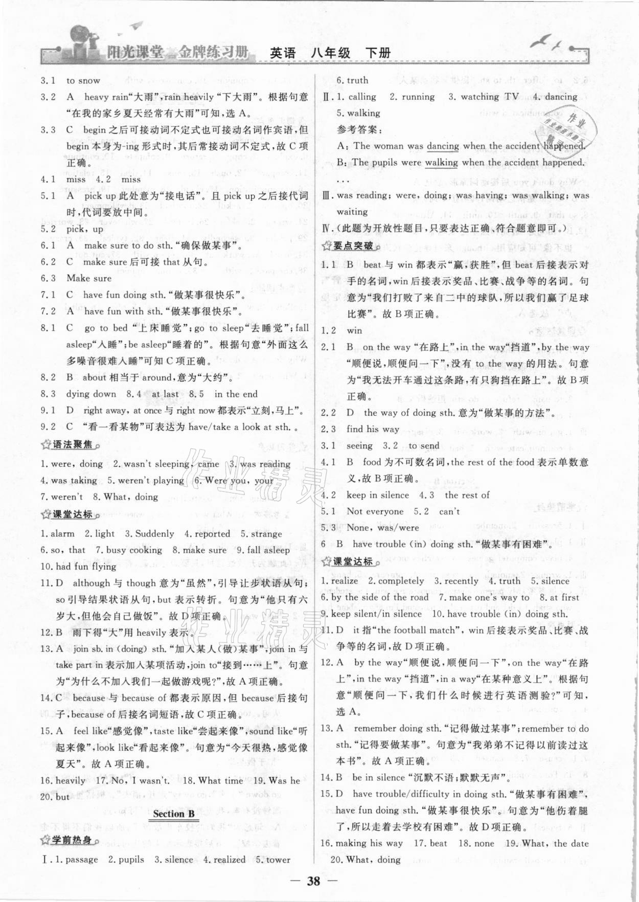 2021年陽(yáng)光課堂金牌練習(xí)冊(cè)八年級(jí)英語(yǔ)下冊(cè)人教版 第6頁(yè)