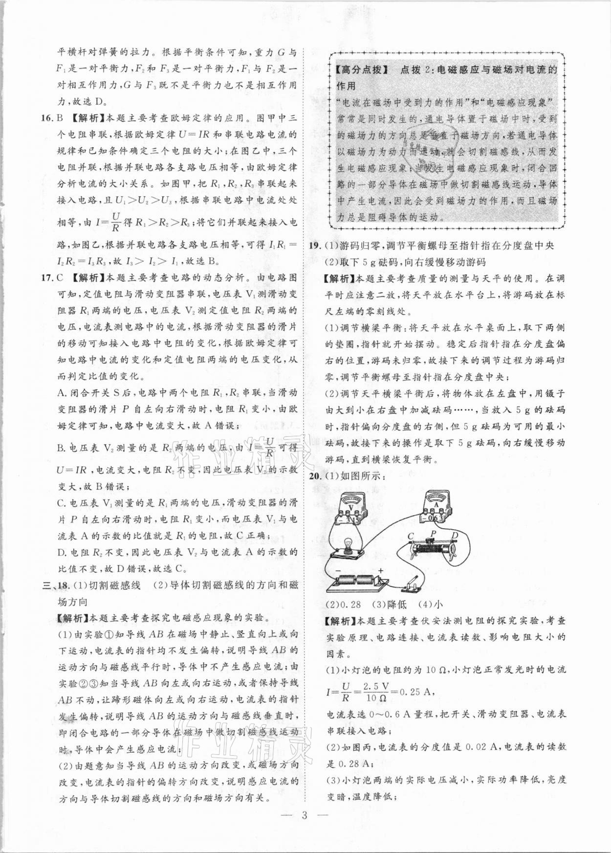 2021年秒殺中考安徽中考試題匯編物理 參考答案第3頁