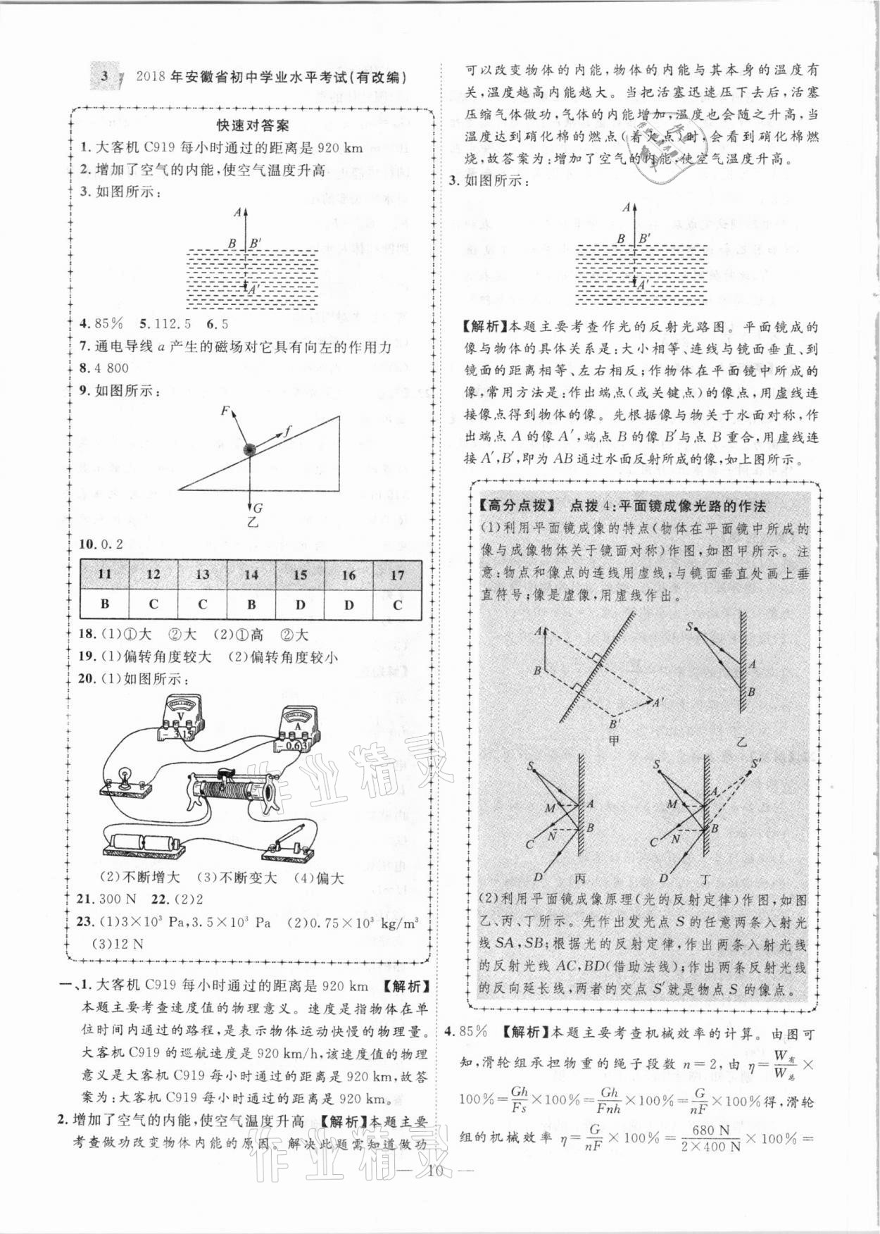 2021年秒殺中考安徽中考試題匯編物理 參考答案第10頁(yè)