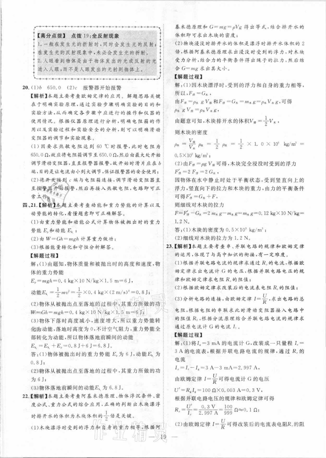 2021年秒殺中考安徽中考試題匯編物理 參考答案第19頁
