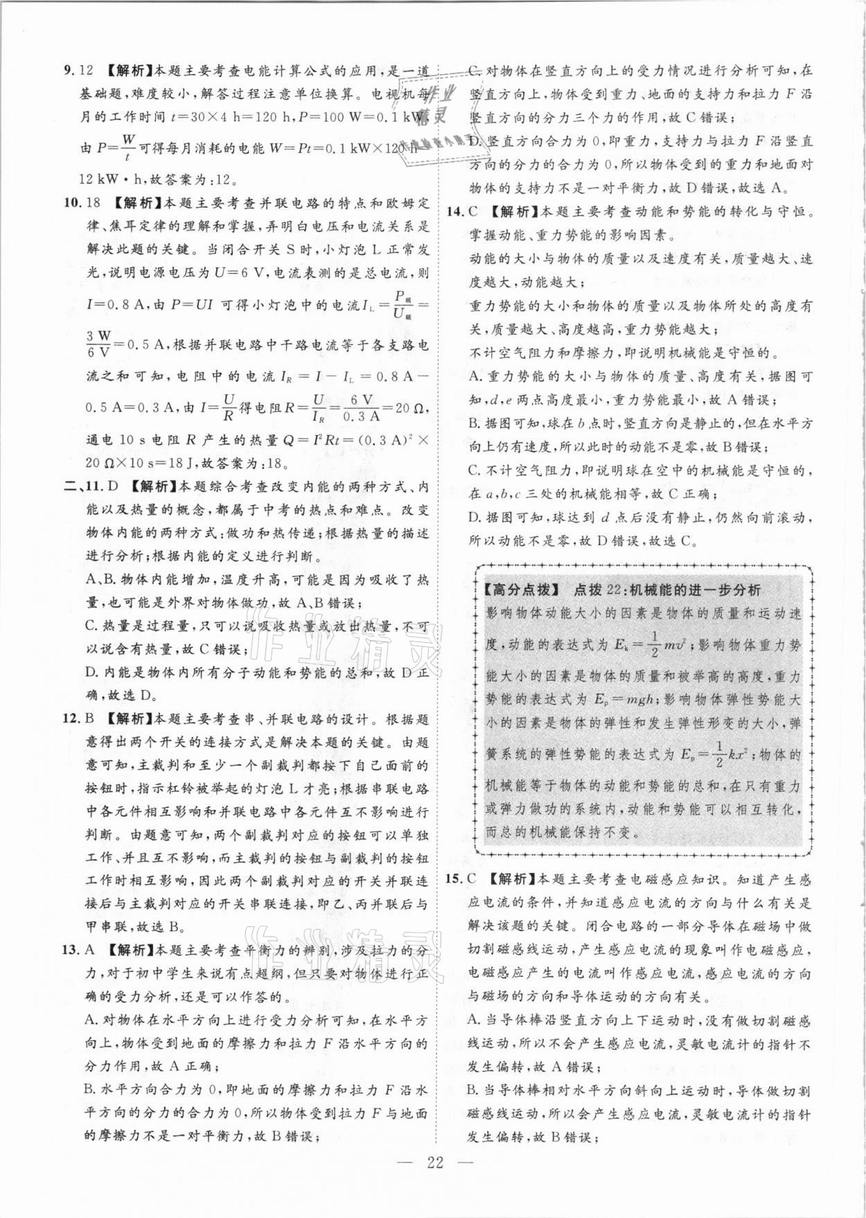 2021年秒殺中考安徽中考試題匯編物理 參考答案第22頁
