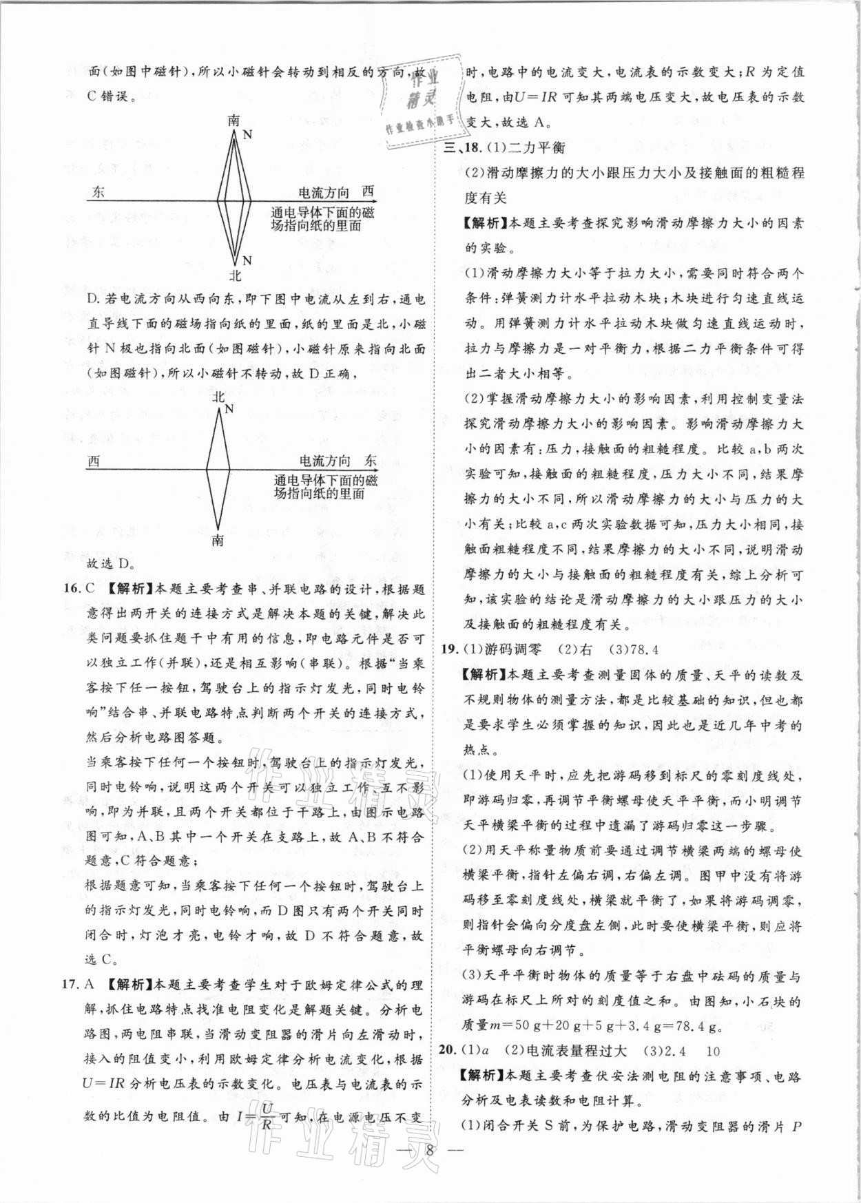 2021年秒殺中考安徽中考試題匯編物理 參考答案第8頁