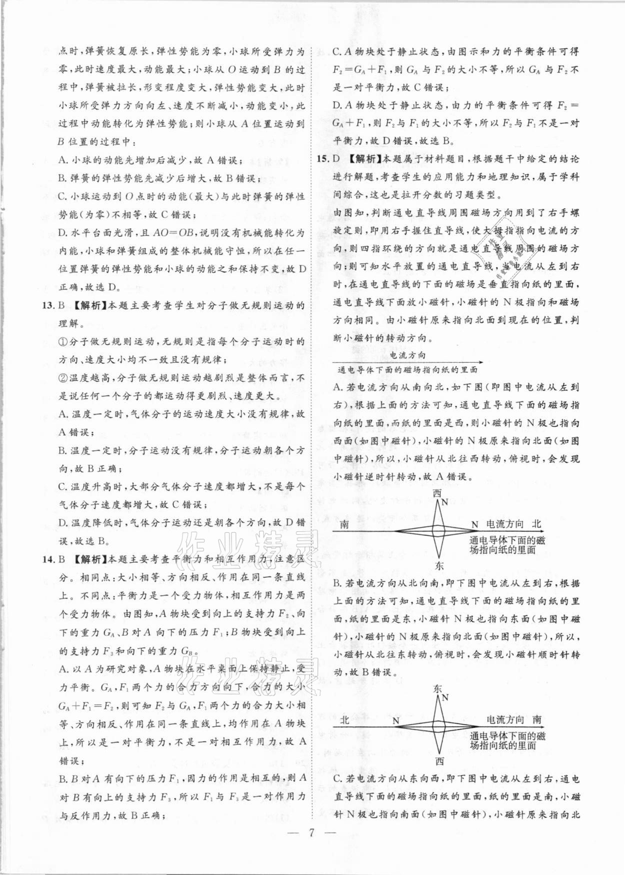 2021年秒殺中考安徽中考試題匯編物理 參考答案第7頁