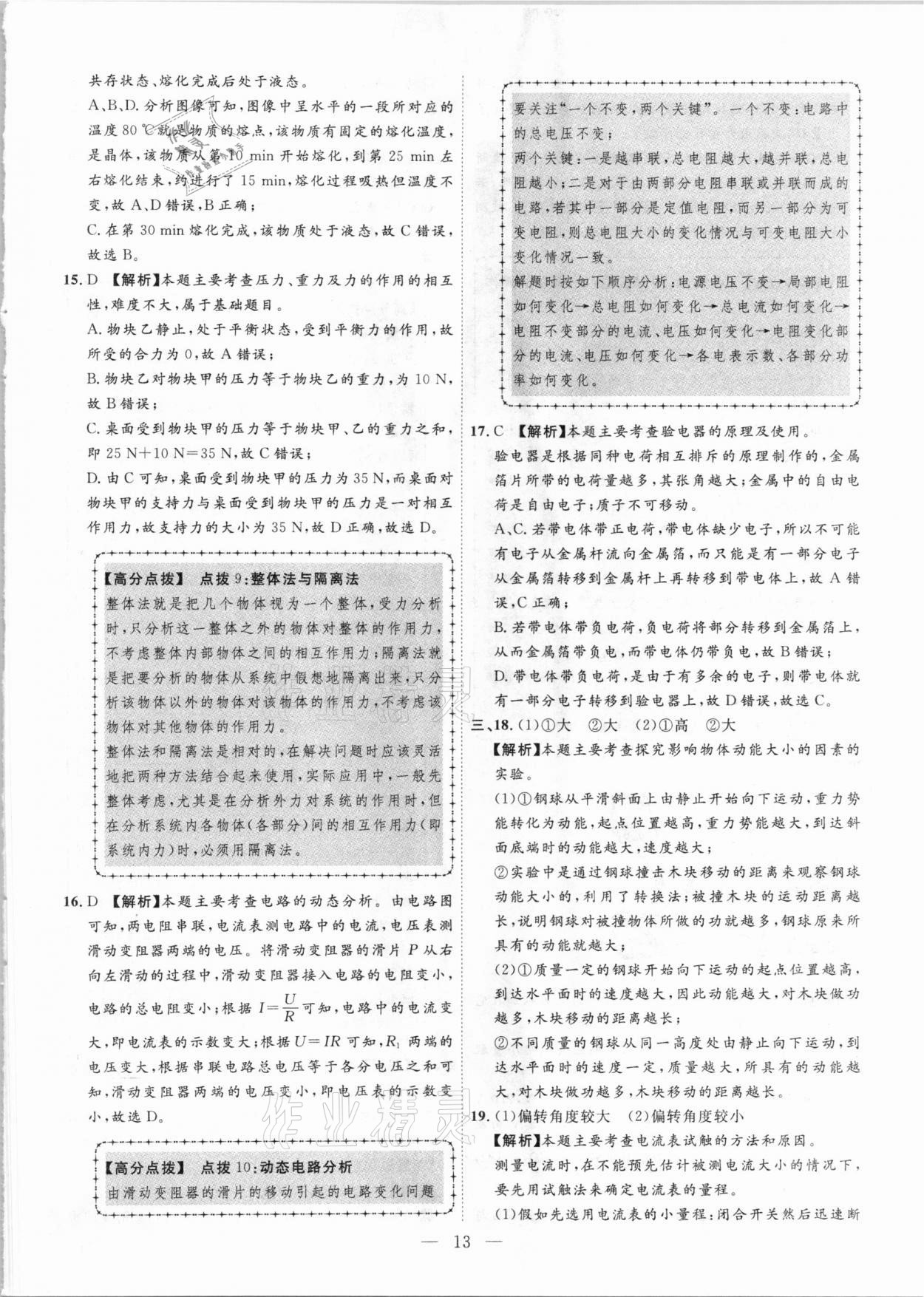 2021年秒殺中考安徽中考試題匯編物理 參考答案第13頁