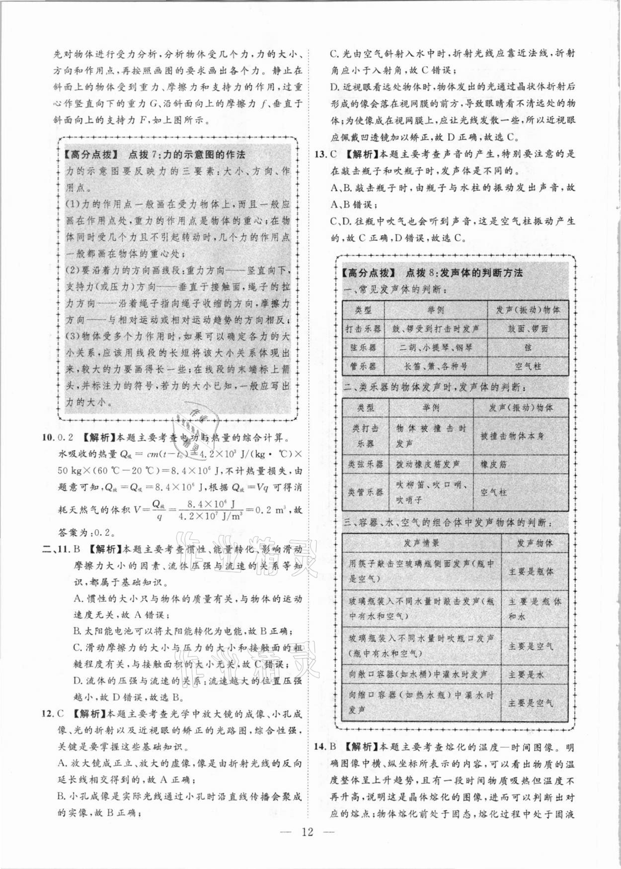 2021年秒殺中考安徽中考試題匯編物理 參考答案第12頁(yè)